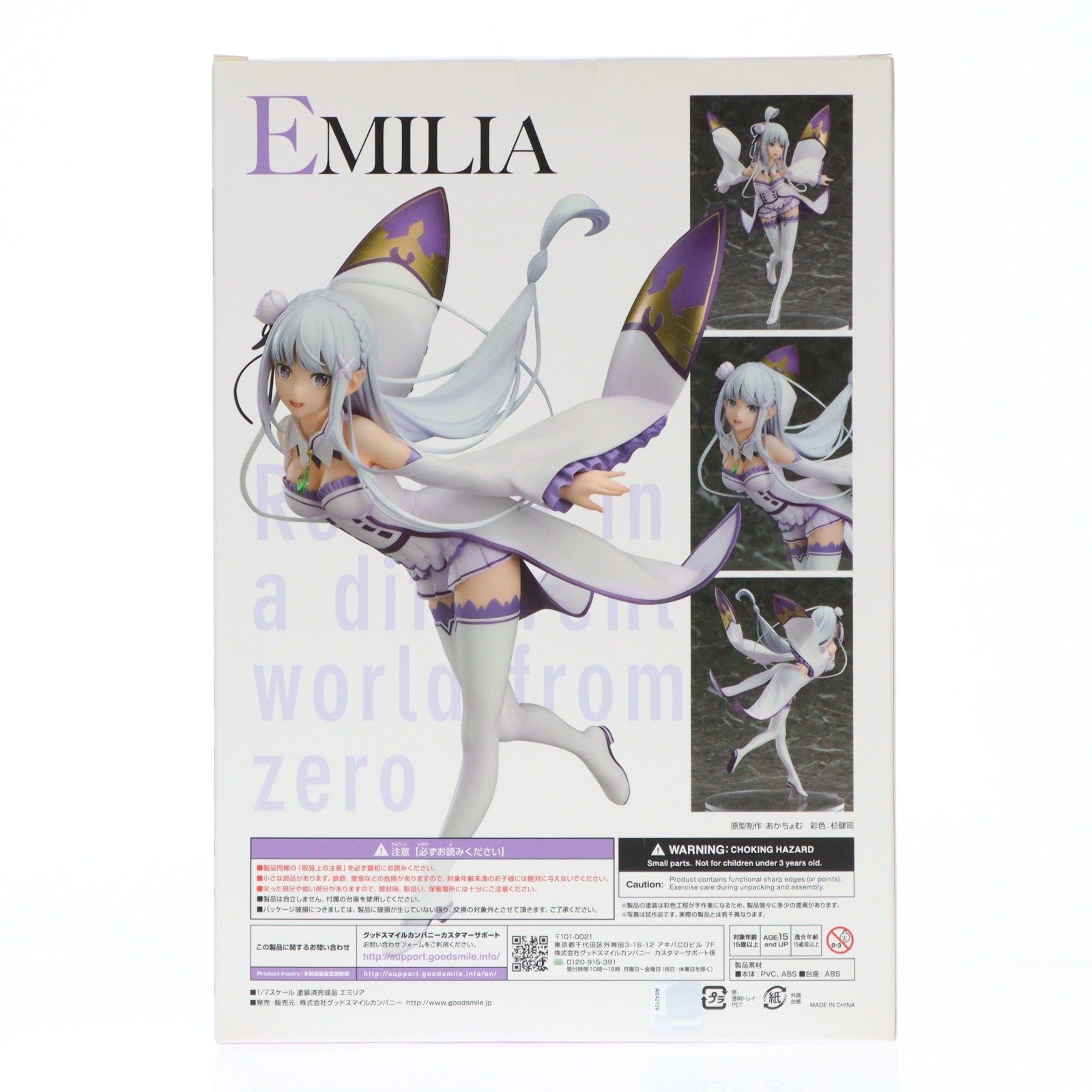 【中古即納】[FIG] エミリア Re:ゼロから始める異世界生活 1/7 完成品 フィギュア グッドスマイルカンパニー(20190609)