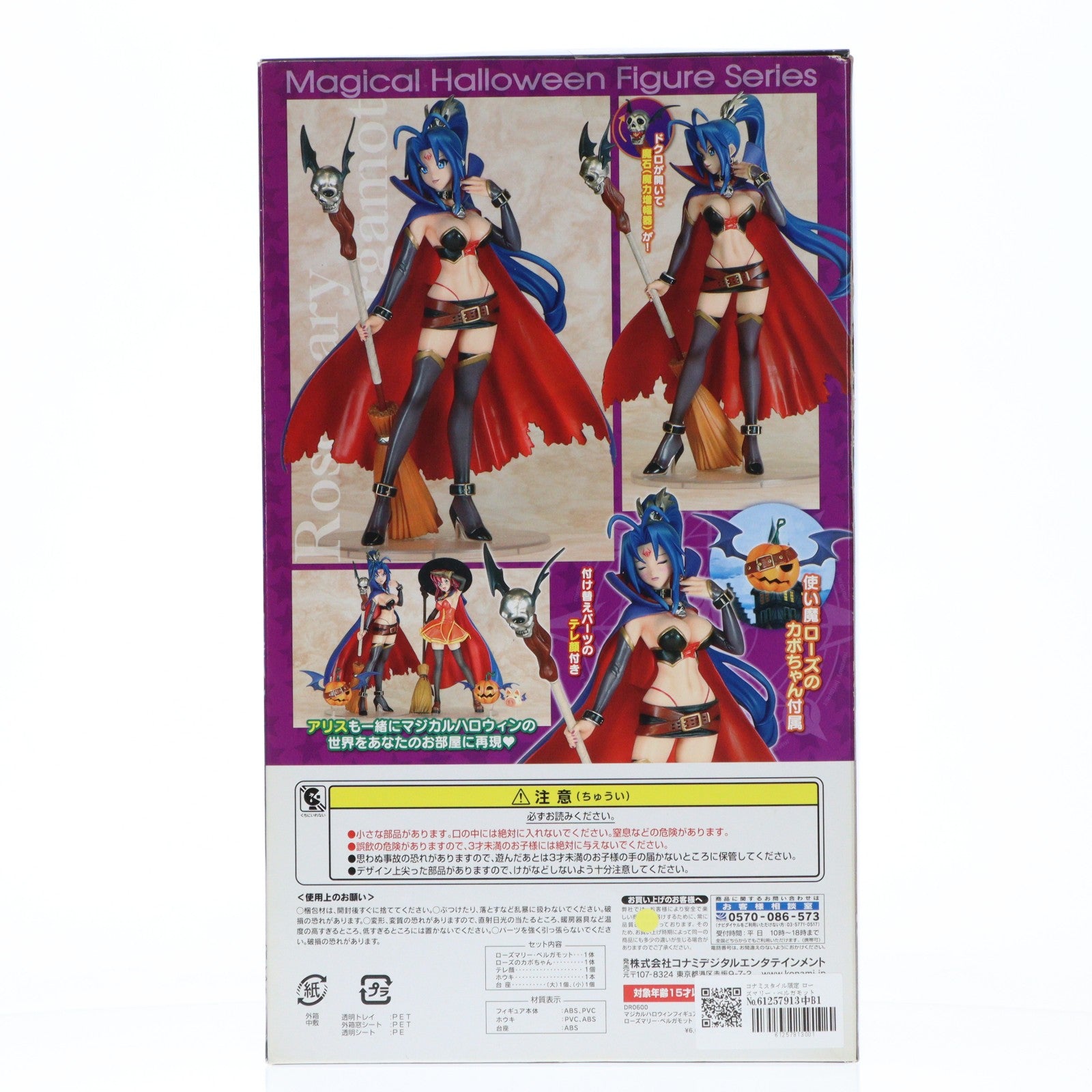 【中古即納】[FIG] コナミスタイル限定 ローズマリー・ベルガモット マジカルハロウィン フィギュアシリーズ 1/8 完成品 フィギュア(DR0600) コナミデジタルエンタテインメント(20120209)
