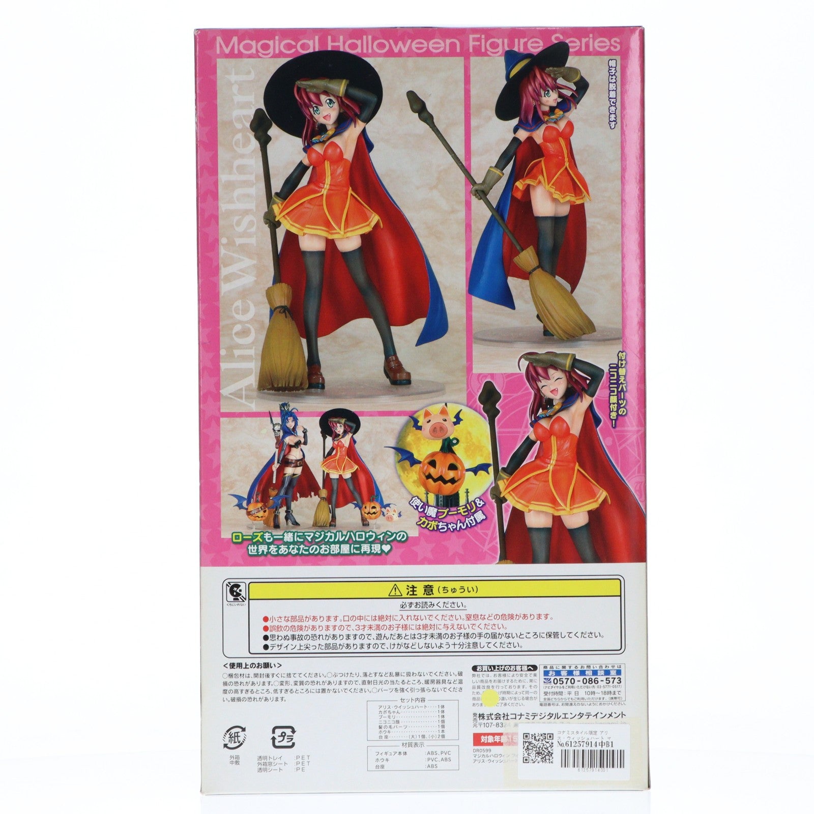 【中古即納】[FIG] コナミスタイル限定 アリス・ウィッシュハート マジカルハロウィン 1/8 完成品 フィギュア コナミスタイル(20120209)