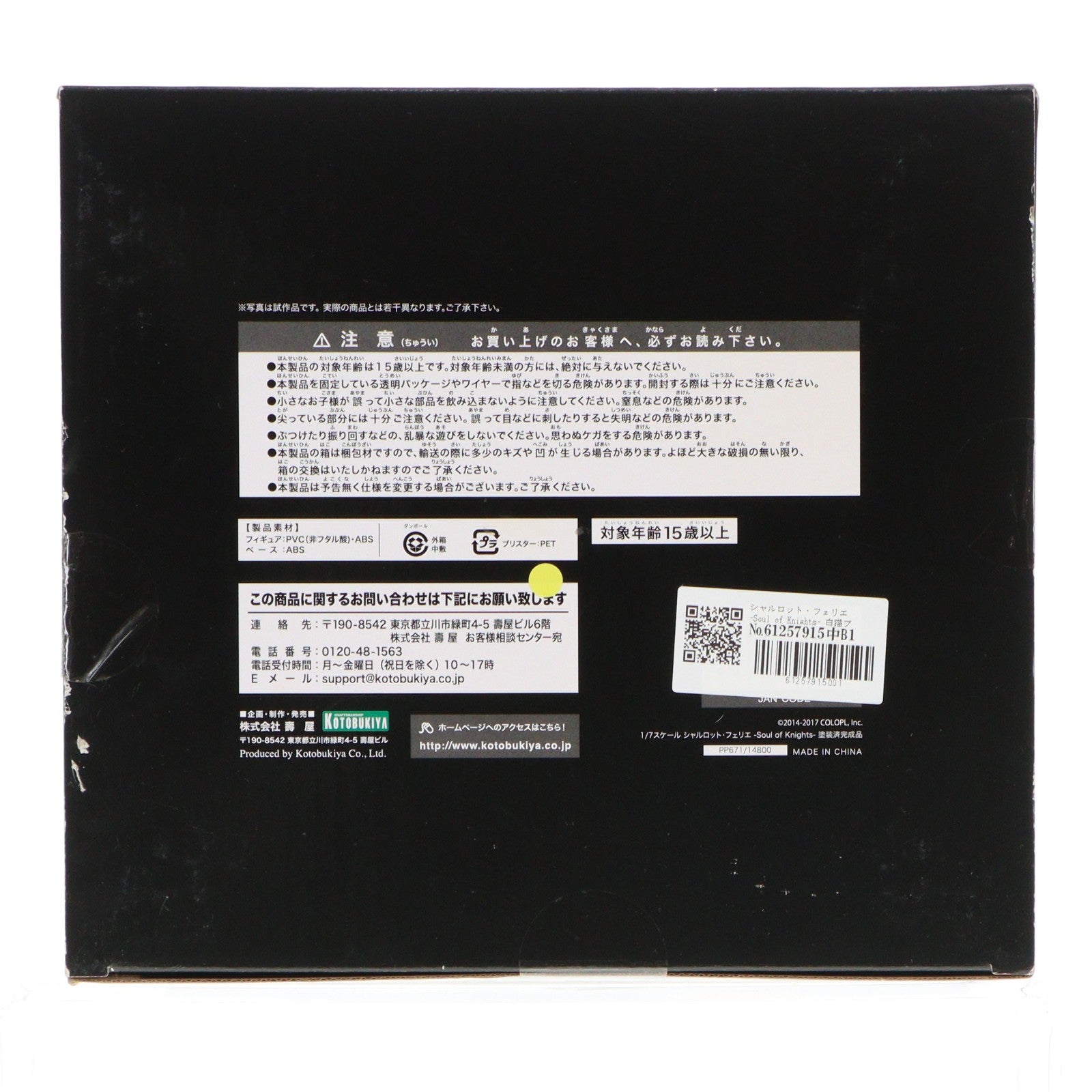 【中古即納】[FIG] シャルロット・フェリエ -Soul of Knights- 白猫プロジェクト 1/7 完成品 フィギュア(PP671) コトブキヤ(20200919)