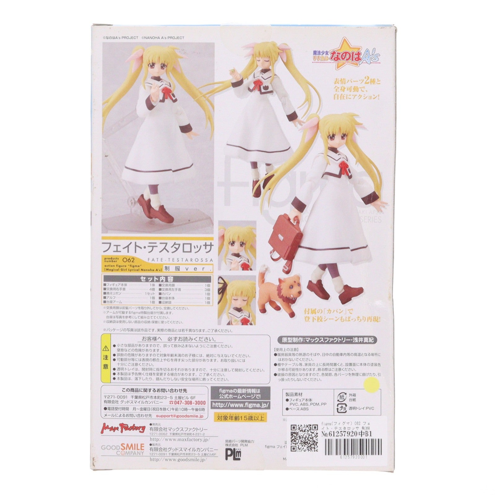 【中古即納】[FIG] figma(フィグマ) 062 フェイト・テスタロッサ 制服ver. 魔法少女リリカルなのはA's 完成品 可動フィギュア マックスファクトリー(20100402)