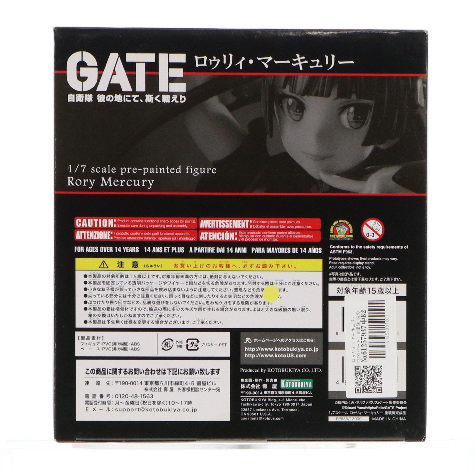 【中古即納】[FIG] ロゥリィ・マーキュリー GATE(ゲート) 自衛隊 彼の地にて、斯く戦えり 1/7 完成品 フィギュア(PP636) コトブキヤ(20200522)