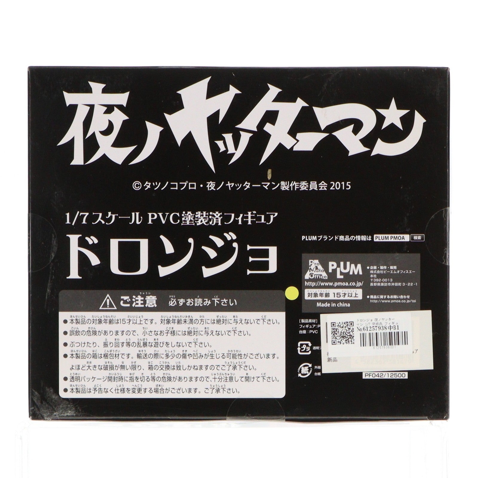【中古即納】[FIG] ドロンジョ 夜ノヤッターマン 1/7 完成品 フィギュア(PF042) PLUM(プラム)(20150828)
