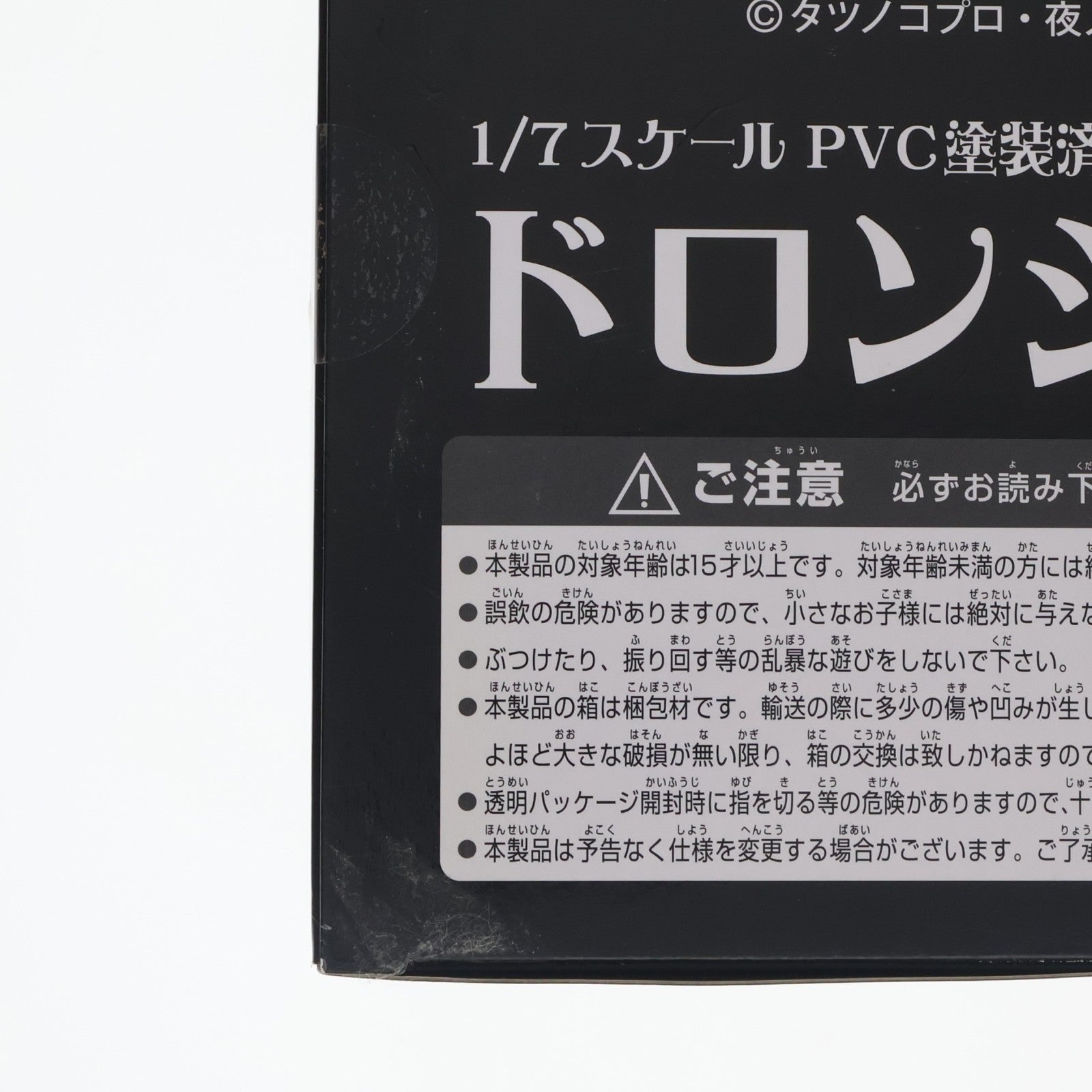 【中古即納】[FIG] ドロンジョ 夜ノヤッターマン 1/7 完成品 フィギュア(PF042) PLUM(プラム)(20150828)