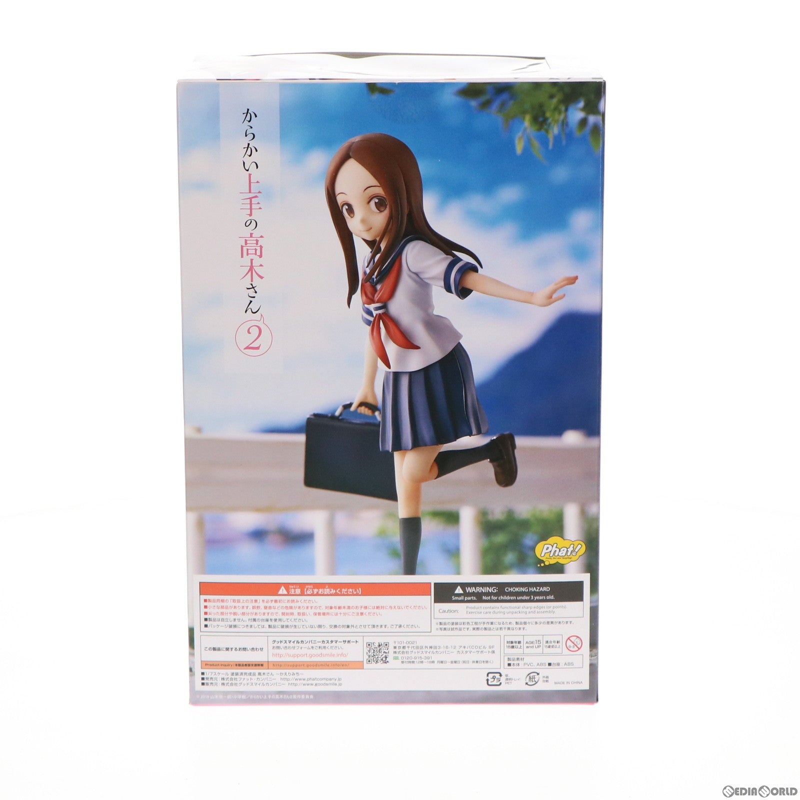 【中古即納】[FIG] 高木さん ～かえりみち～ からかい上手の高木さん2 1/7 完成品 フィギュア Phat!(ファット・カンパニー)(20210331)