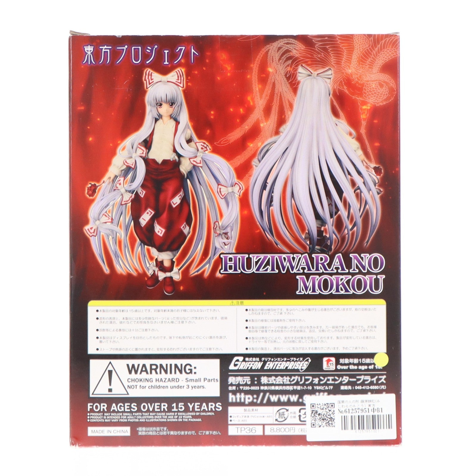 【中古即納】[FIG] 蓬莱の人の形 藤原妹紅(ふじわらのもこう) 東方Project 1/8 完成品 フィギュア グリフォンエンタープライズ(20110120)
