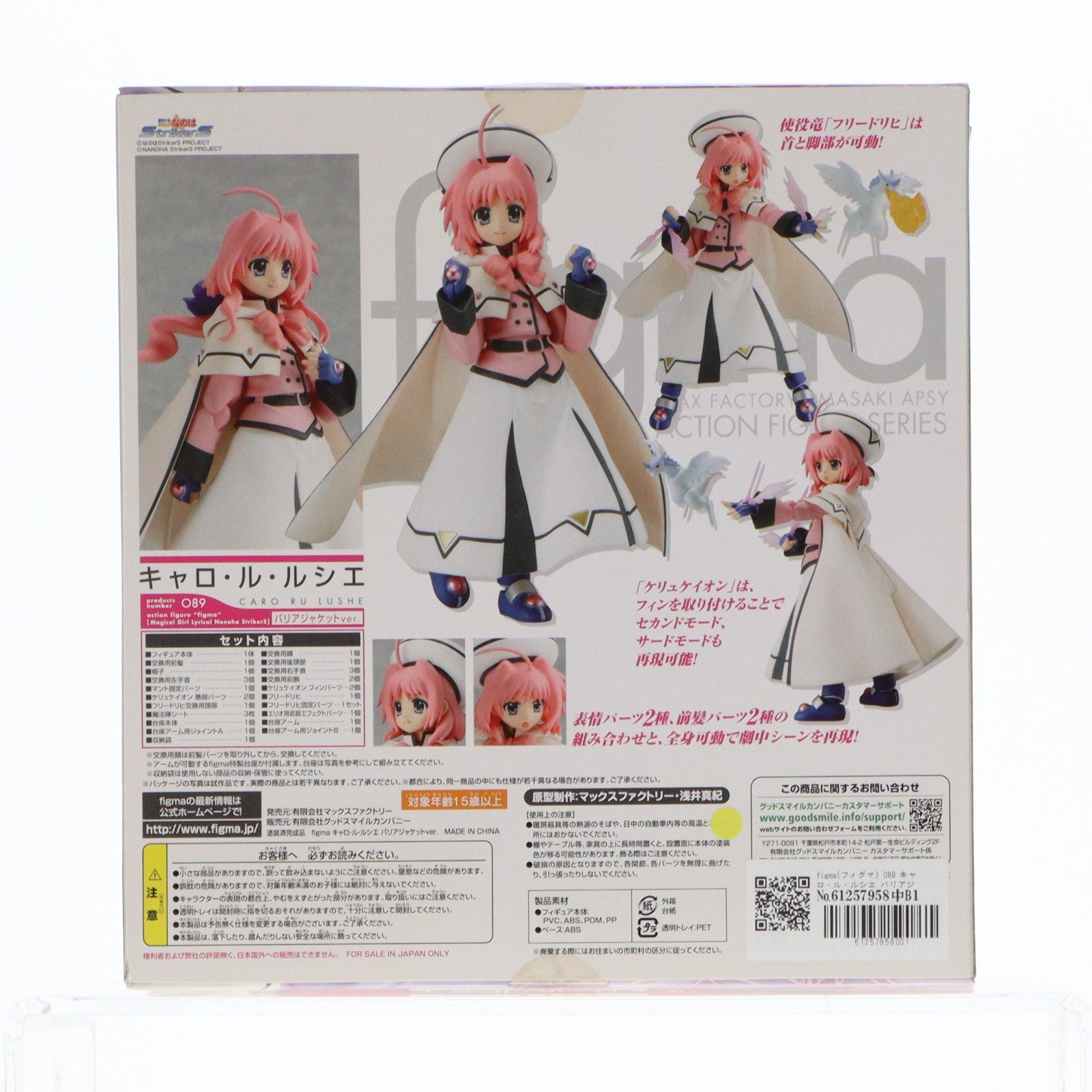 【中古即納】[FIG] figma(フィグマ) 089 キャロ・ル・ルシエ バリアジャケットver. 魔法少女リリカルなのはStrikerS(ストライカーズ) 完成品 可動フィギュア マックスファクトリー(20110329)
