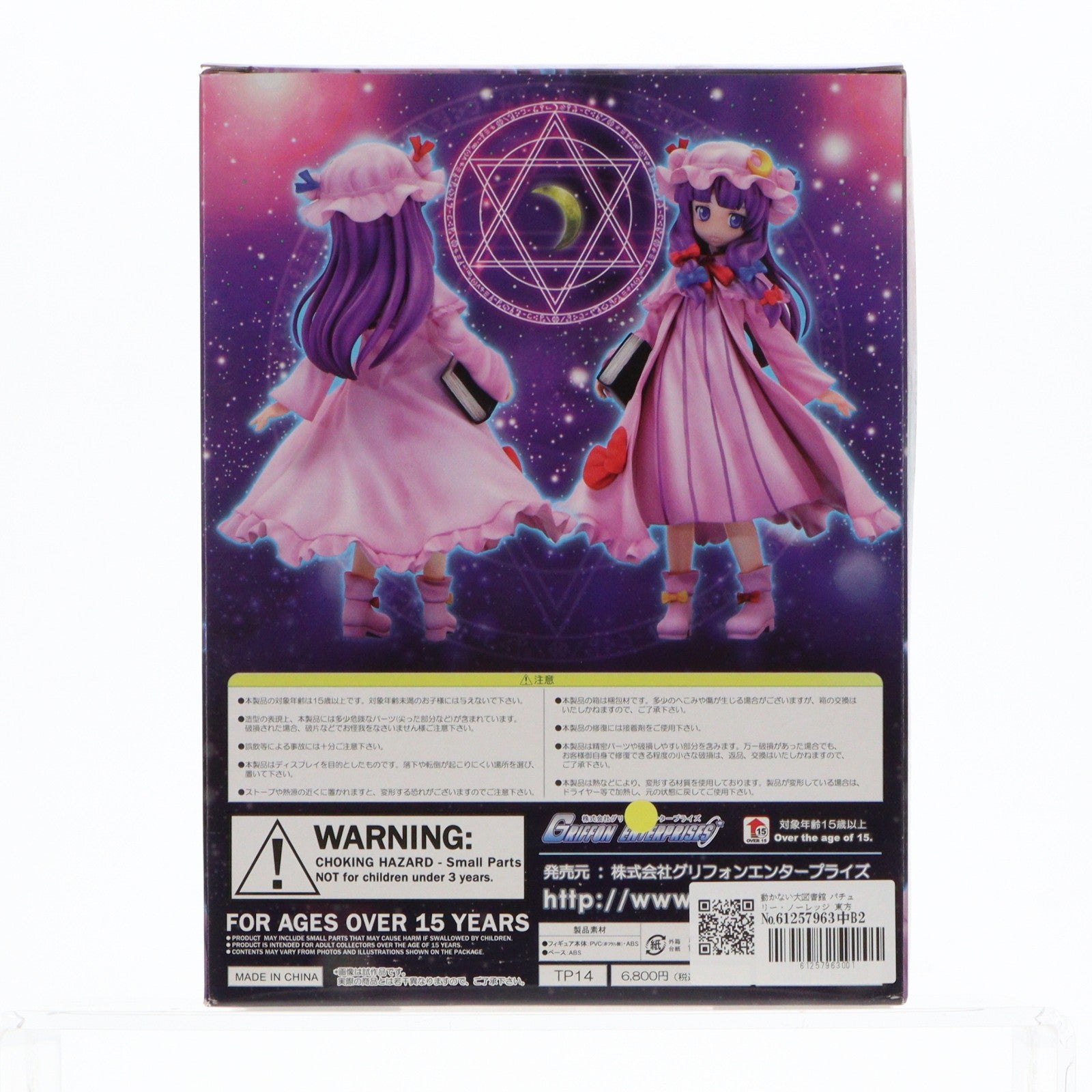【中古即納】[FIG] 動かない大図書館 パチュリー・ノーレッジ 東方Project 1/8 完成品 フィギュア グリフォンエンタープライズ(20091010)