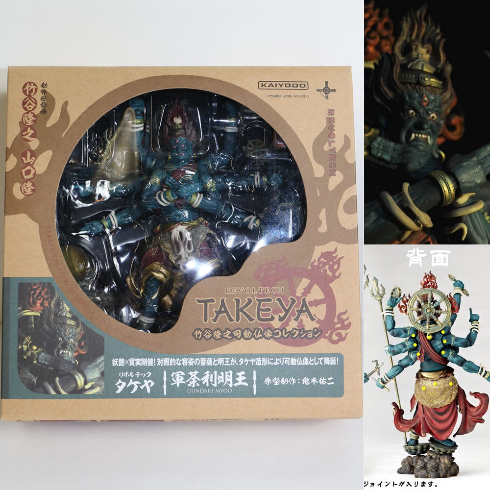 【中古即納】[FIG] リボルテックタケヤ No.015 軍荼利明王(ぐんだりみょうおう) 完成品 可動フィギュア 海洋堂(20130629)
