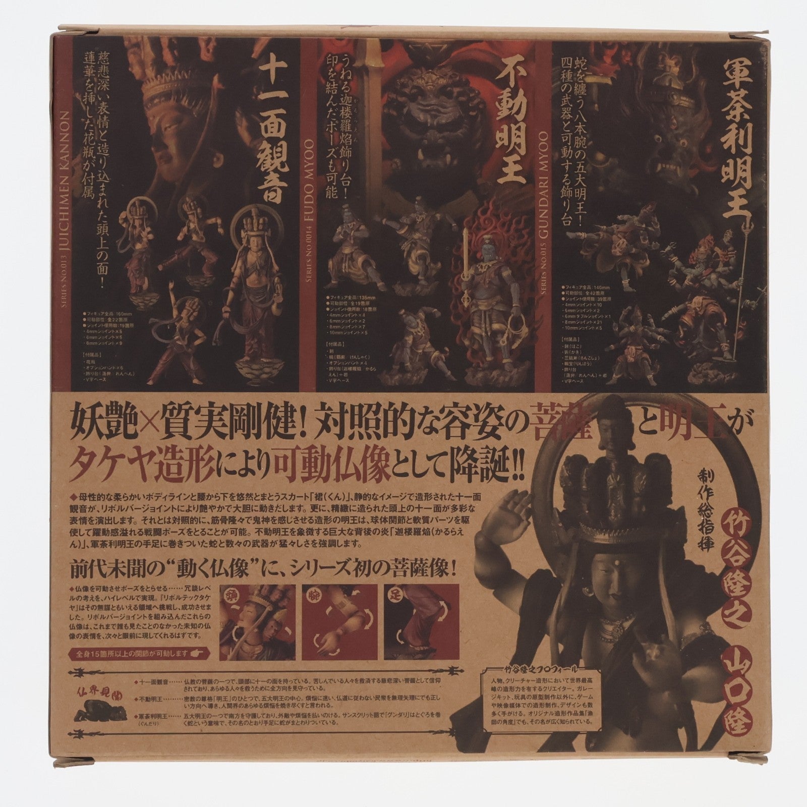 【中古即納】[FIG] リボルテックタケヤ No.015 軍荼利明王(ぐんだりみょうおう) 完成品 可動フィギュア 海洋堂(20130629)