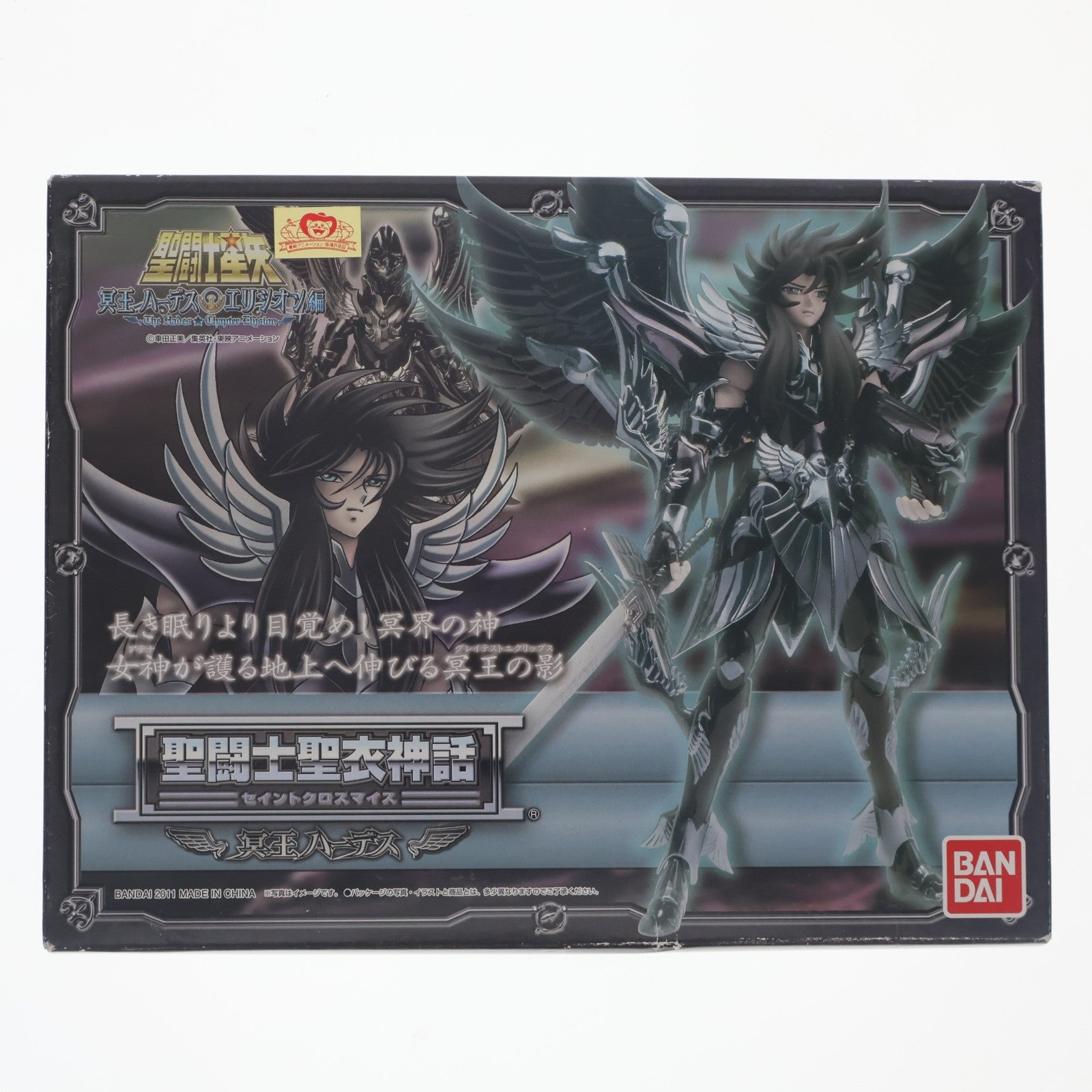 【中古即納】[FIG] 聖闘士聖衣神話 冥王ハーデス 聖闘士星矢 完成品 可動フィギュア バンダイ(20130518)