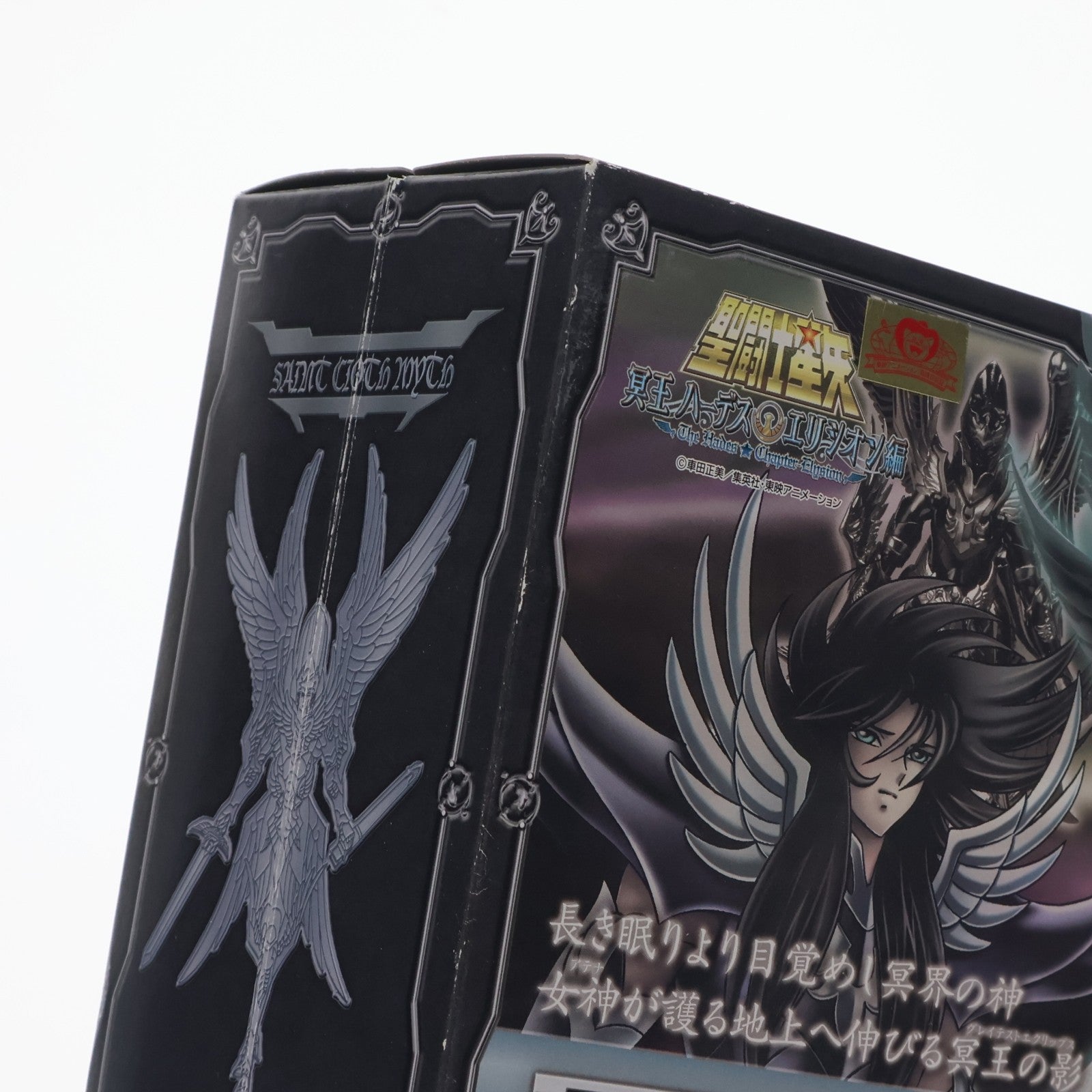 【中古即納】[FIG] 聖闘士聖衣神話 冥王ハーデス 聖闘士星矢 完成品 可動フィギュア バンダイ(20130518)