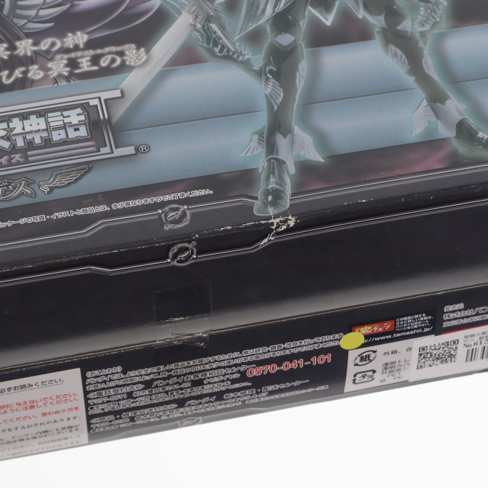 【中古即納】[FIG] 聖闘士聖衣神話 冥王ハーデス 聖闘士星矢 完成品 可動フィギュア バンダイ(20130518)