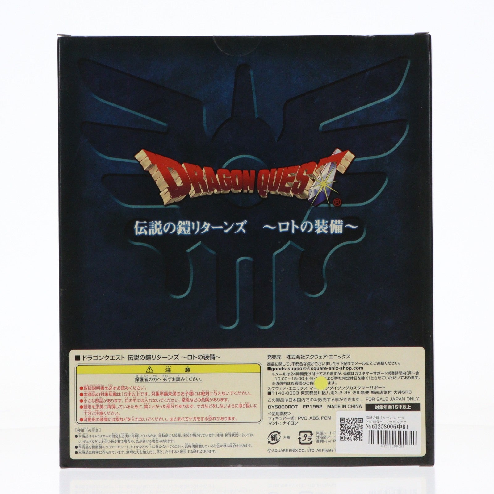 【中古即納】[FIG] 伝説の鎧リターンズ ～ロトの装備～ ドラゴンクエスト 完成品 可動フィギュア スクウェア・エニックス(20120210)