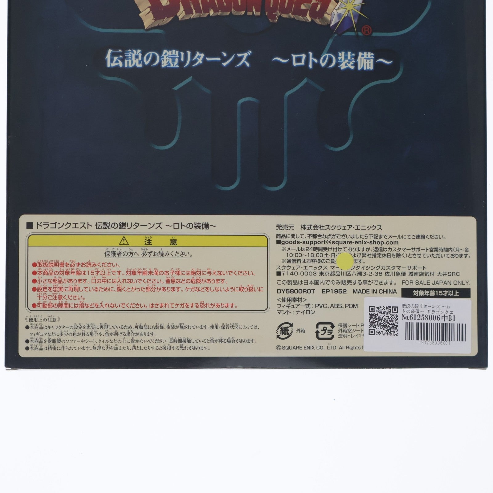 【中古即納】[FIG] 伝説の鎧リターンズ ～ロトの装備～ ドラゴンクエスト 完成品 可動フィギュア スクウェア・エニックス(20120210)