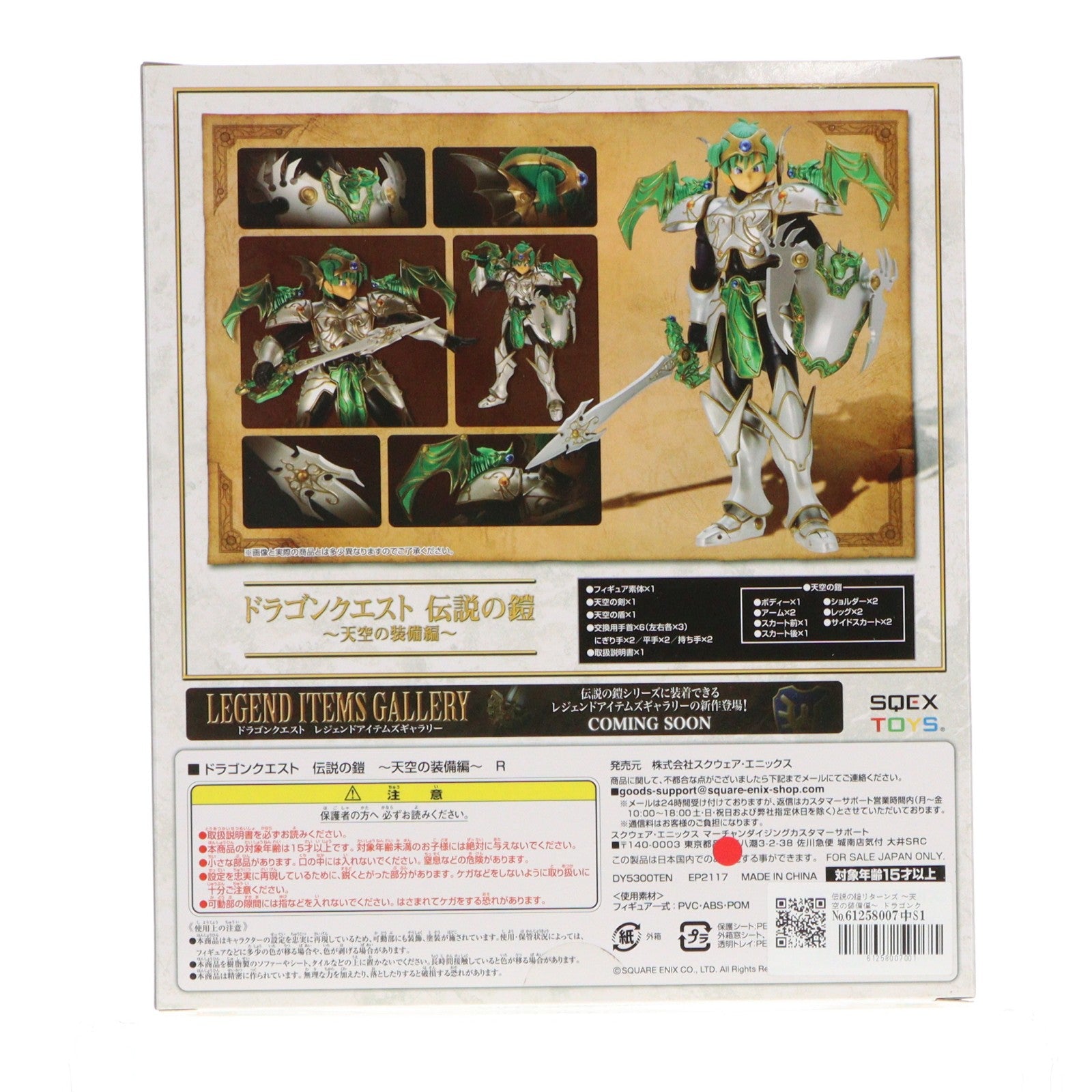 【中古即納】[FIG] 伝説の鎧リターンズ ～天空の装備偏～ ドラゴンクエスト 完成品 可動フィギュア スクウェア・エニックス(20121222)