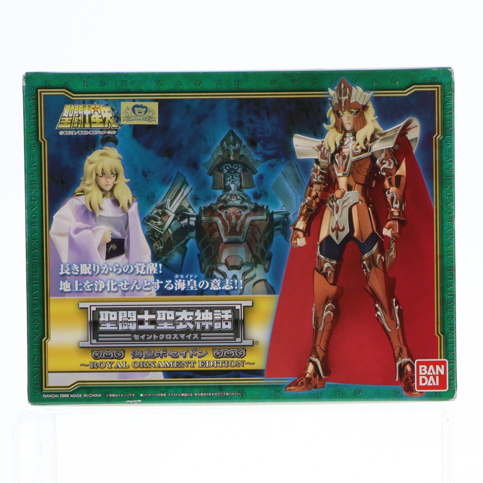 【中古即納】[FIG] 聖闘士聖衣神話 海皇ポセイドン ROYAL ORNAMENT EDITION(ロイヤル オーナメント エディション) 限定版 完成品 可動フィギュア バンダイ(20130824)
