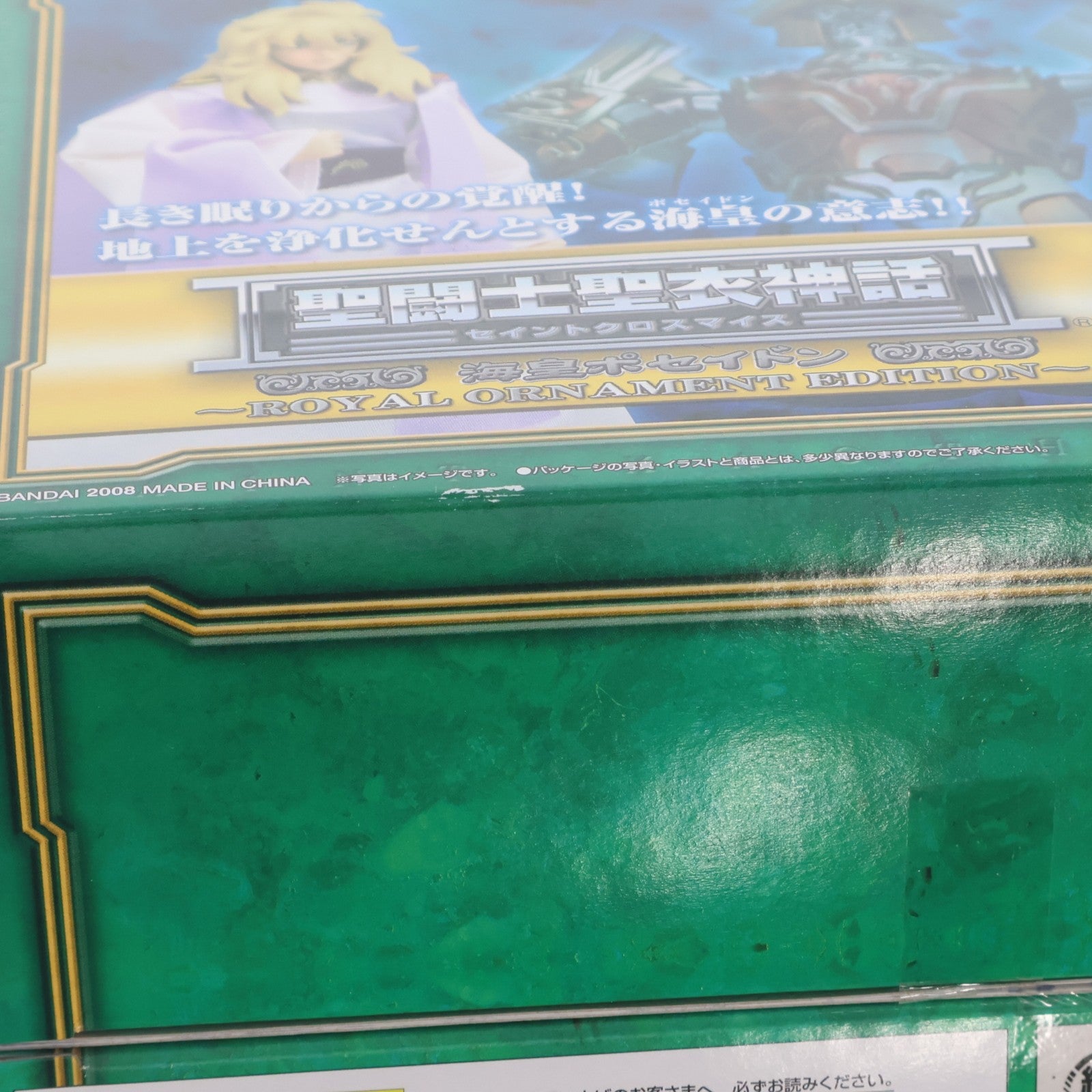 【中古即納】[FIG] 聖闘士聖衣神話 海皇ポセイドン ROYAL ORNAMENT EDITION(ロイヤル オーナメント エディション) 限定版 完成品 可動フィギュア バンダイ(20130824)