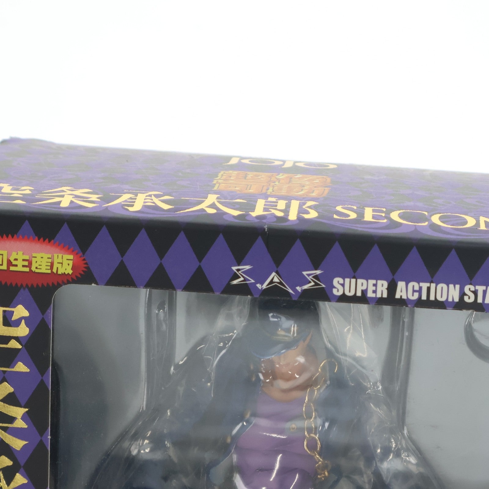 【中古即納】[FIG] 初回特典付属 超像可動 12.空条承太郎・セカンド(荒木飛呂彦指定カラー) ジョジョの奇妙な冒険 第三部 スターダストクルセイダース 完成品 可動フィギュア メディコス・エンタテインメント(20091229)