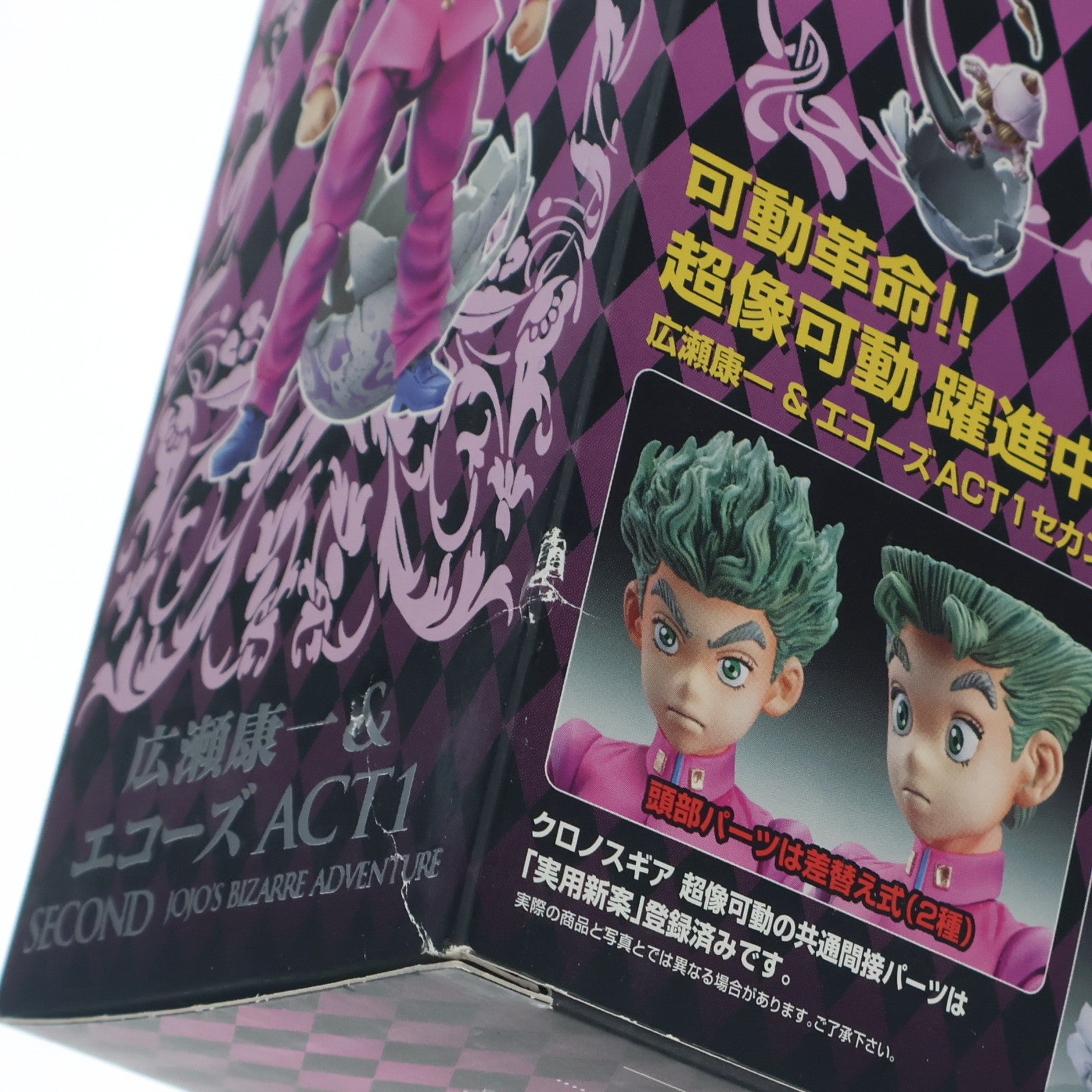 【中古即納】[FIG] 超像可動 広瀬康一&エコーズACT1(ひろせこういち) セカンド(荒木飛呂彦指定カラー) ジョジョの奇妙な冒険 第四部 ダイヤモンドは砕けない 完成品 フィギュア ワンフェス2011冬限定 メディコス・エンタテインメント(20110206)