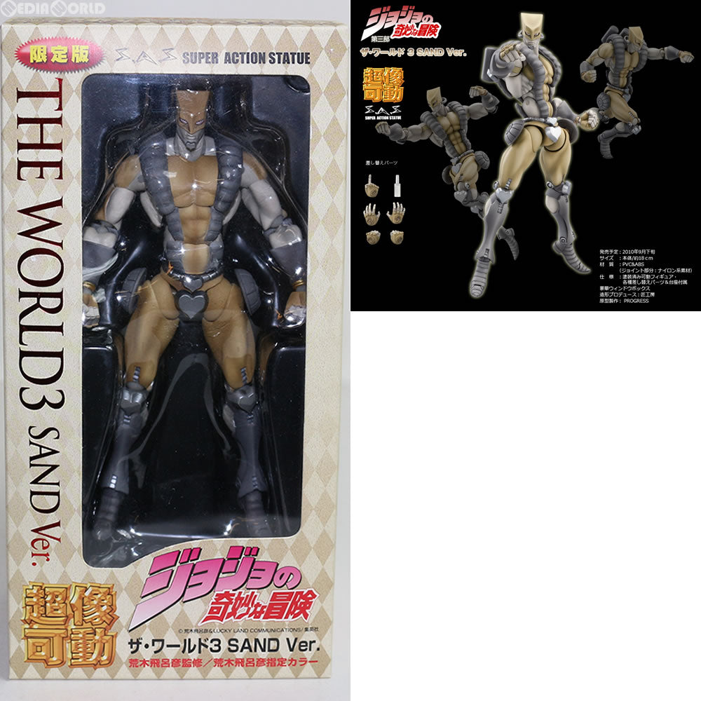【中古即納】[FIG] 超像可動 19.ザ・ワールド3 SAND Ver.(荒木飛呂彦指定カラー) ジョジョの奇妙な冒険 第三部 スターダストクルセイダース 完成品 可動フィギュア メディコス・エンタテインメント(20100928)