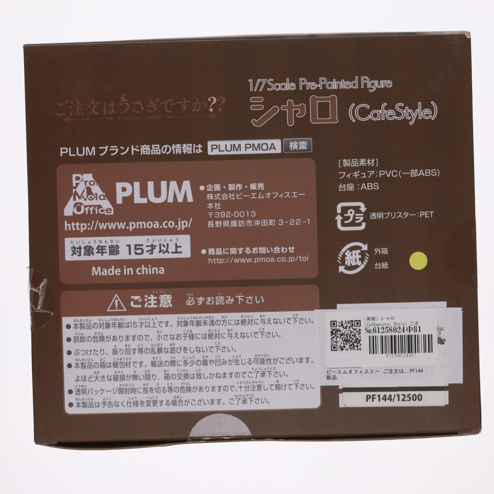 【中古即納】[FIG] (再販) シャロ(Caf&eacute; Style) ご注文はうさぎですか～～ 1/7 完成品 フィギュア(PF144) PLUM(プラム)(20201129)