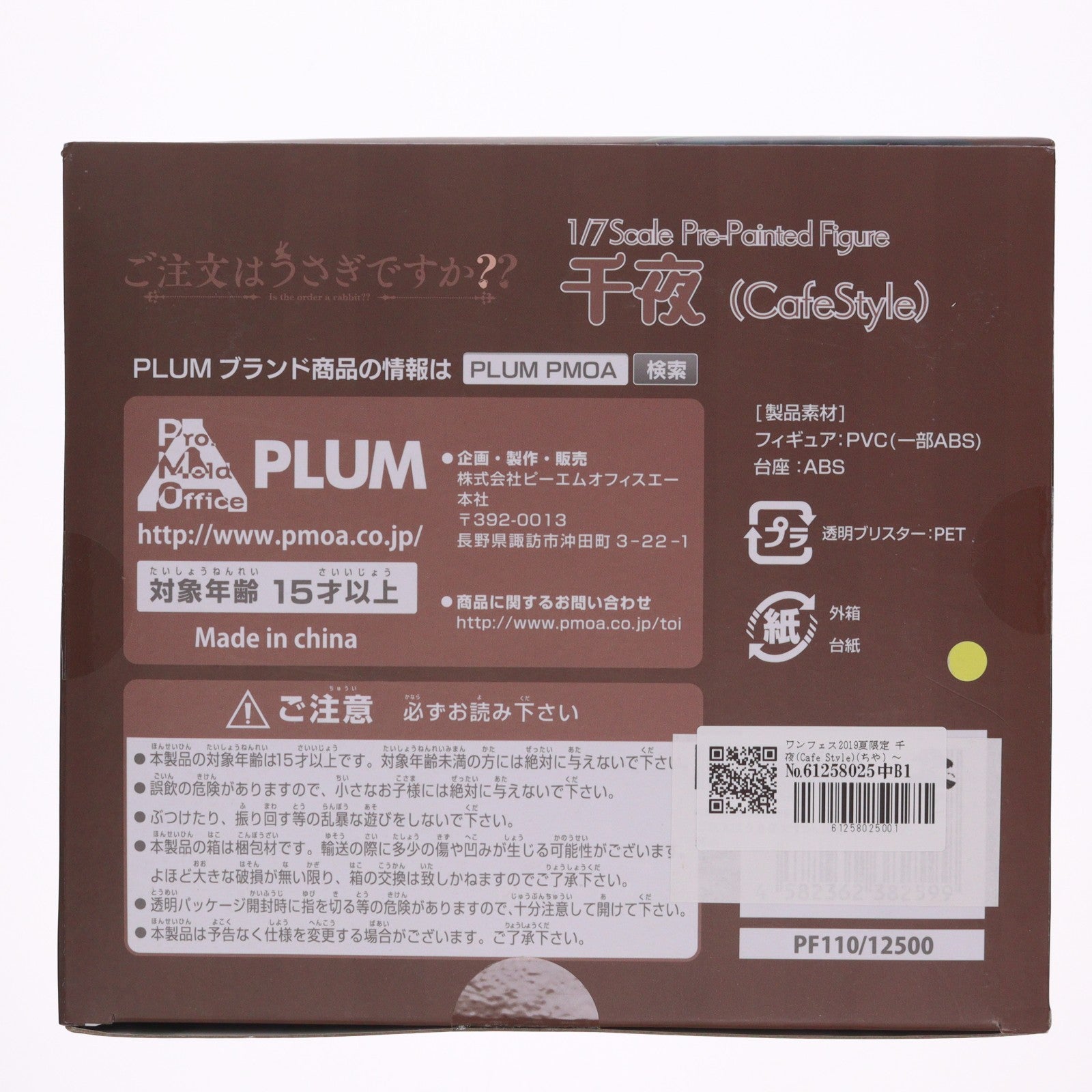 【中古即納】[FIG] ワンフェス2019夏限定 千夜(Cafe Style)(ちや) ～Limited Edition～ ご注文はうさぎですか～～ 1/7 完成品 フィギュア PLUM(プラム)(20190728)