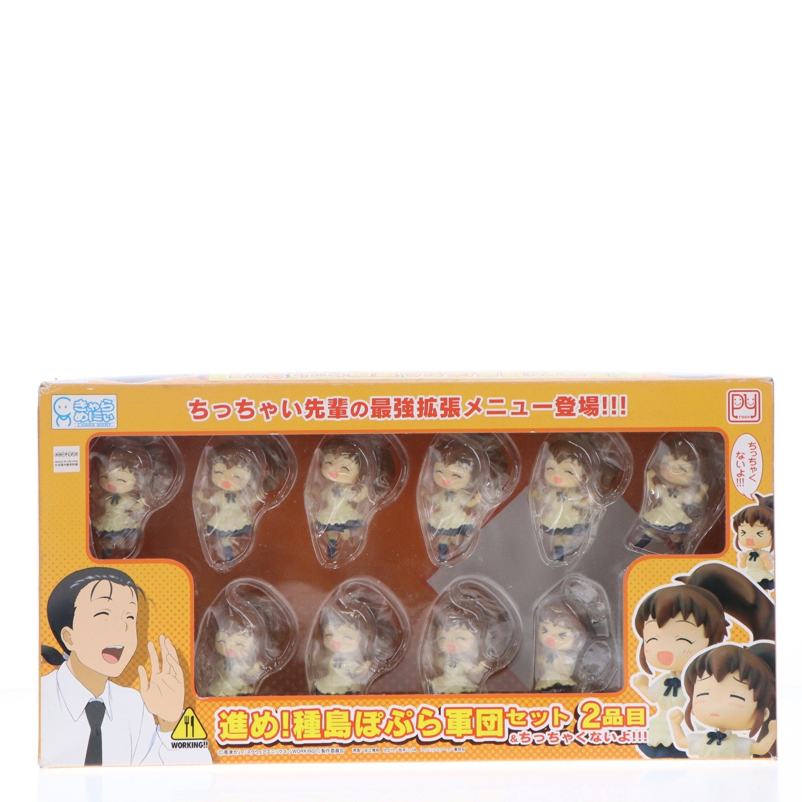 【中古即納】[FIG] きゃらめにぃシリーズ 進め!種島ぽぷら軍団セット 2品目&ちっちゃくないよ!!! WORKING!!(ワーキング!!) 完成品 フィギュア プルーヴィー(20111021)