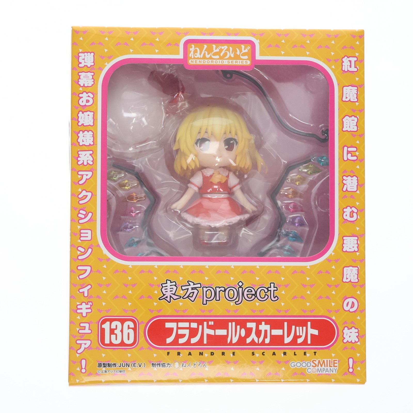 【中古即納】[FIG] ねんどろいど 136 フランドール・スカーレット 東方Project 完成品 可動フィギュア 一部店舗&オンラインショップ限定 グッドスマイルカンパニー(20110131)