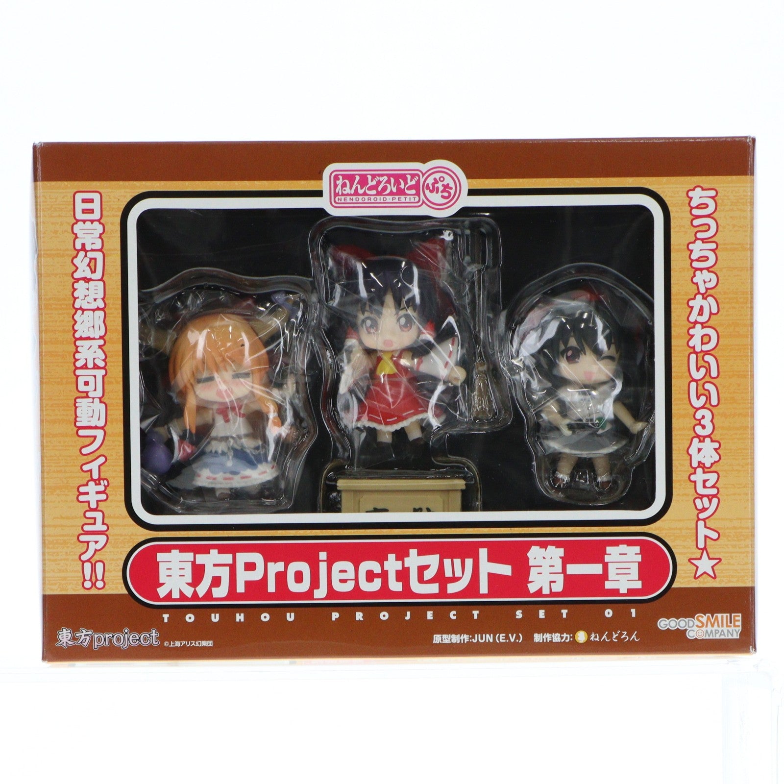 【中古即納】[FIG] ねんどろいどぷち 東方Projectセット 第一章 完成品 可動フィギュア 一部店舗&オンラインショップ限定 グッドスマイルカンパニー(20100731)