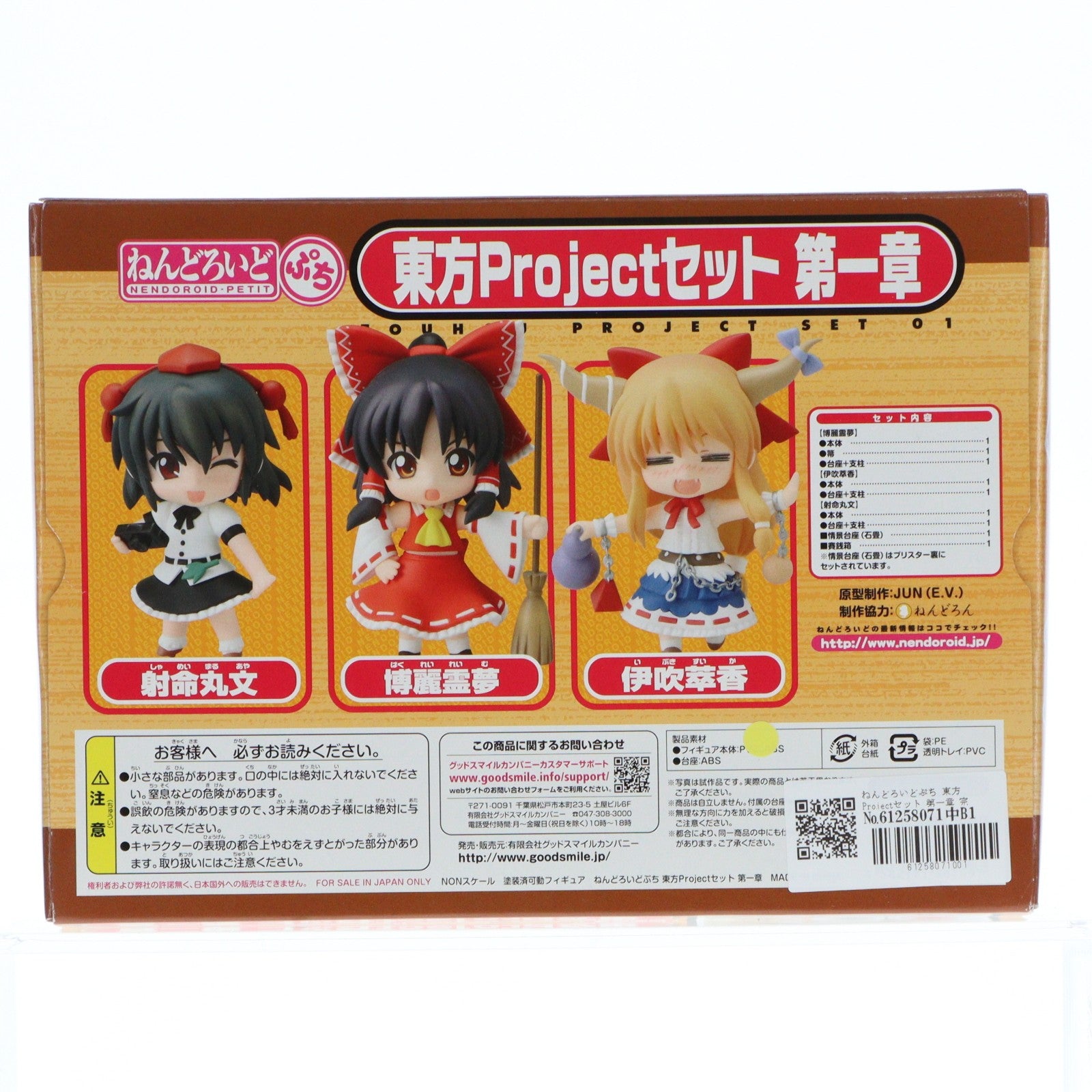 【中古即納】[FIG] ねんどろいどぷち 東方Projectセット 第一章 完成品 可動フィギュア 一部店舗&オンラインショップ限定 グッドスマイルカンパニー(20100731)