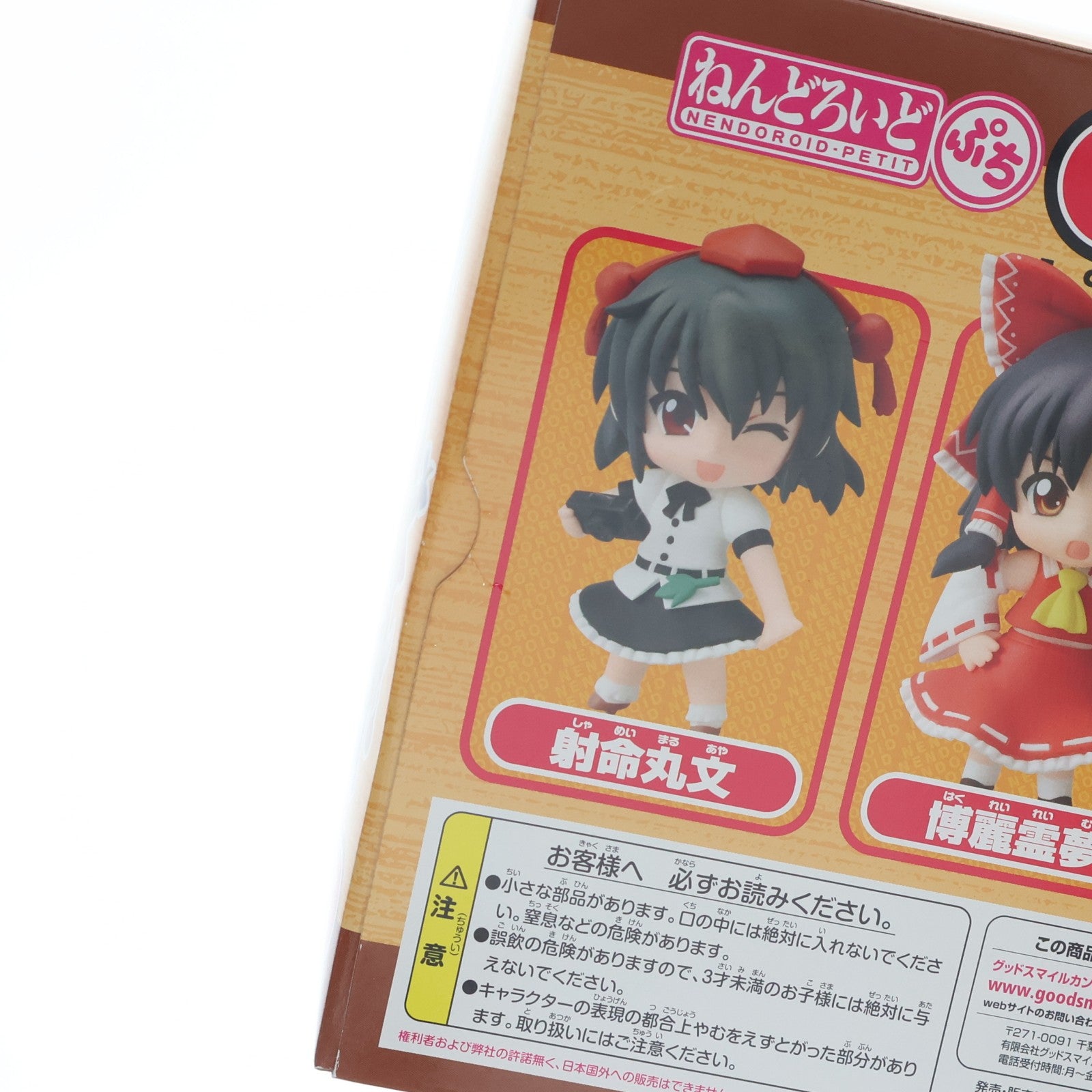 【中古即納】[FIG] ねんどろいどぷち 東方Projectセット 第一章 完成品 可動フィギュア 一部店舗&オンラインショップ限定 グッドスマイルカンパニー(20100731)