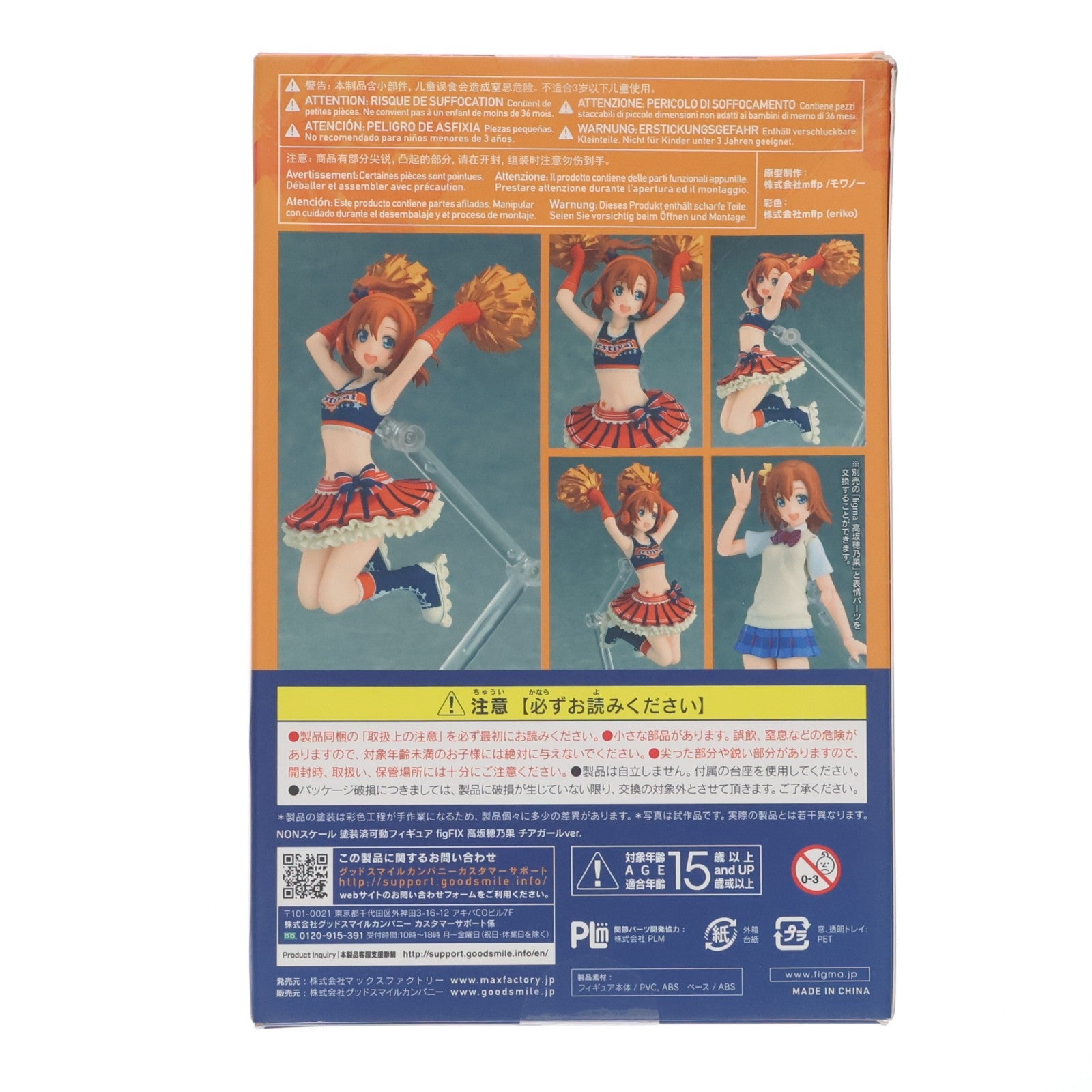 【中古即納】[FIG] figFIX-009 高坂穂乃果(こうさかほのか) チアガールver. ラブライブ! スクールアイドルフェスティバル 完成品 フィギュア マックスファクトリー(20170129)