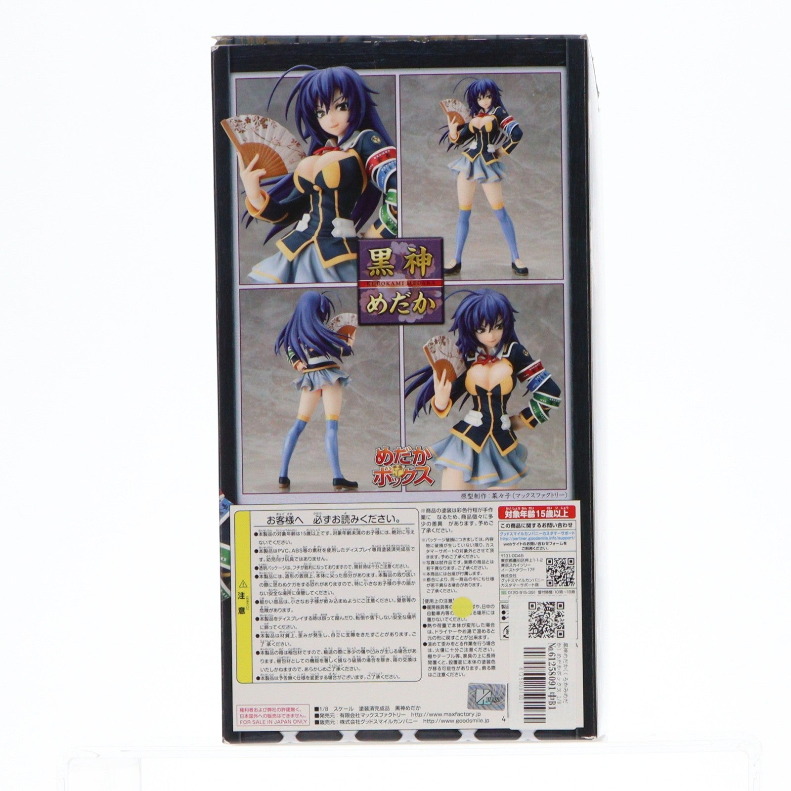 【中古即納】[FIG] 黒神めだか(くろかみめだか) めだかボックス 1/8 完成品 フィギュア マックスファクトリー(20130330)
