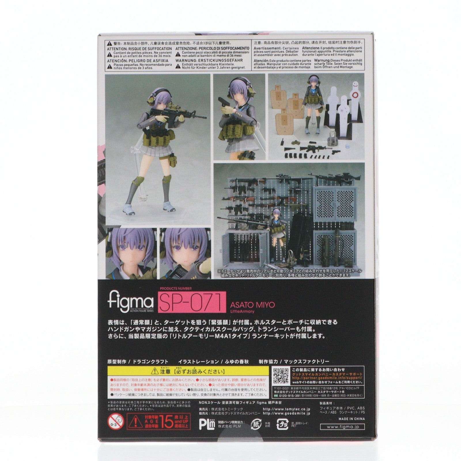 【中古即納】[FIG] figma(フィグマ) SP-071 朝戸未世(あさとみよ) LittleArmory(リトルアーモリー) 完成品 可動フィギュア TOMYTEC(トミーテック)(20190131)