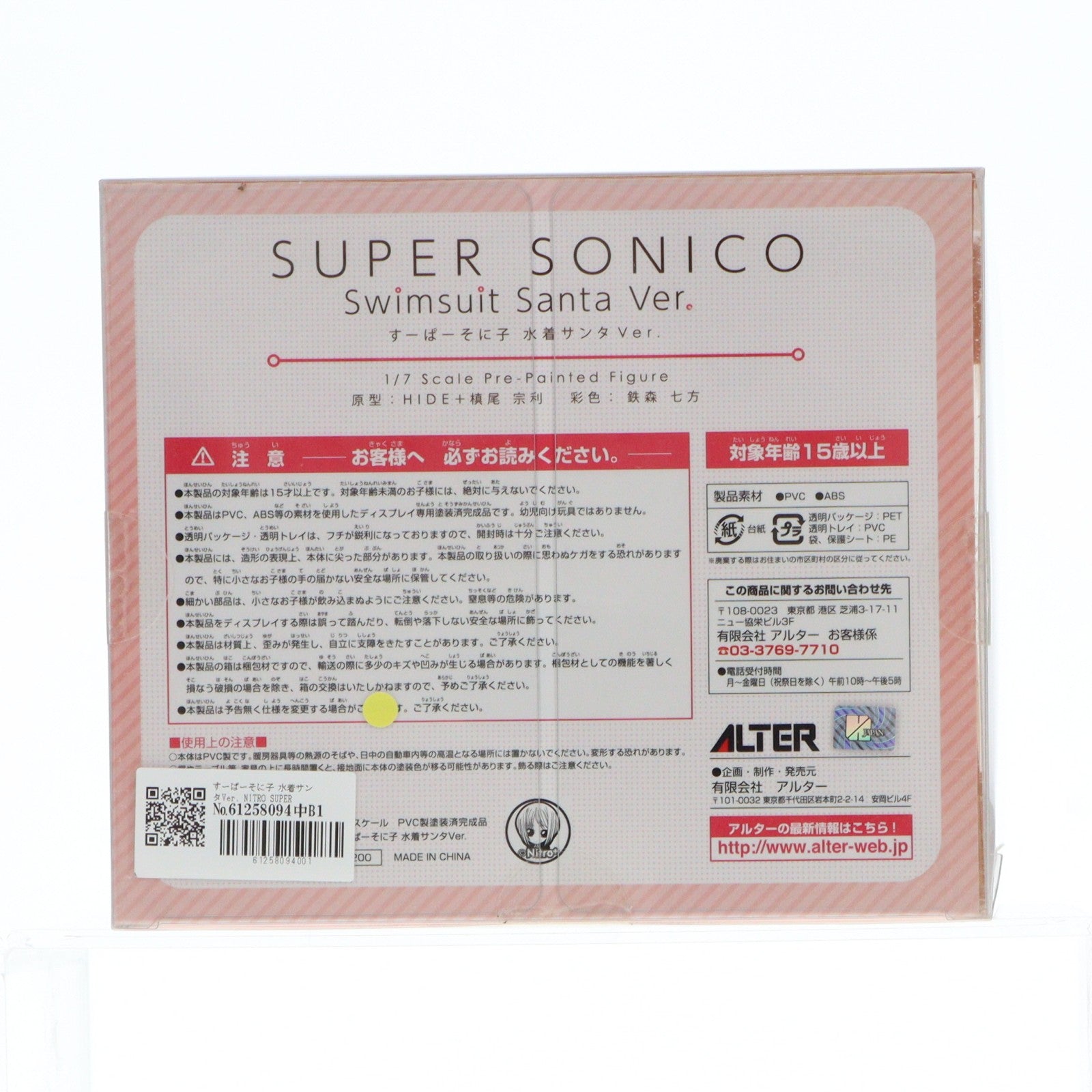 【中古即納】[FIG] すーぱーそに子 水着サンタVer. NITRO SUPER SONIC 1/7 完成品 フィギュア アルター(20140910)