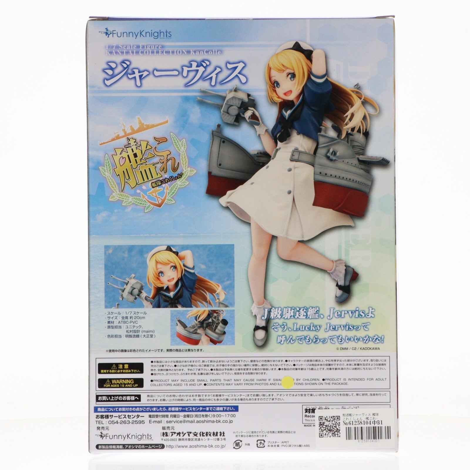 【中古即納】[FIG] 駆逐艦ジャーヴィス 艦隊これくしょん -艦これ- 1/7 完成品 フィギュア ファニーナイツ(アオシマ)(20191019)