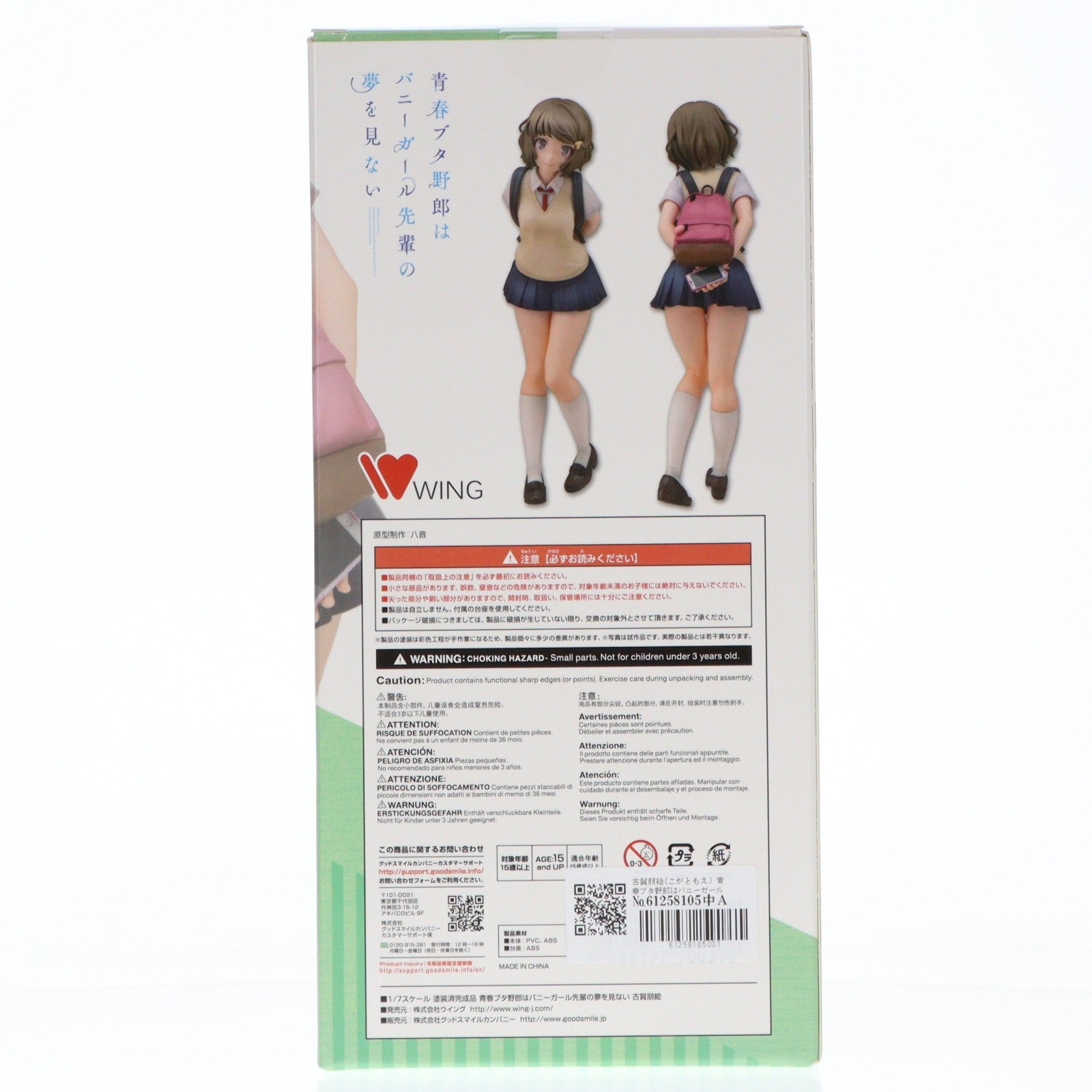 【中古即納】[FIG] 古賀朋絵(こがともえ) 青春ブタ野郎はバニーガール先輩の夢を見ない 1/7 完成品 フィギュア WING(ウイング)(20210212)
