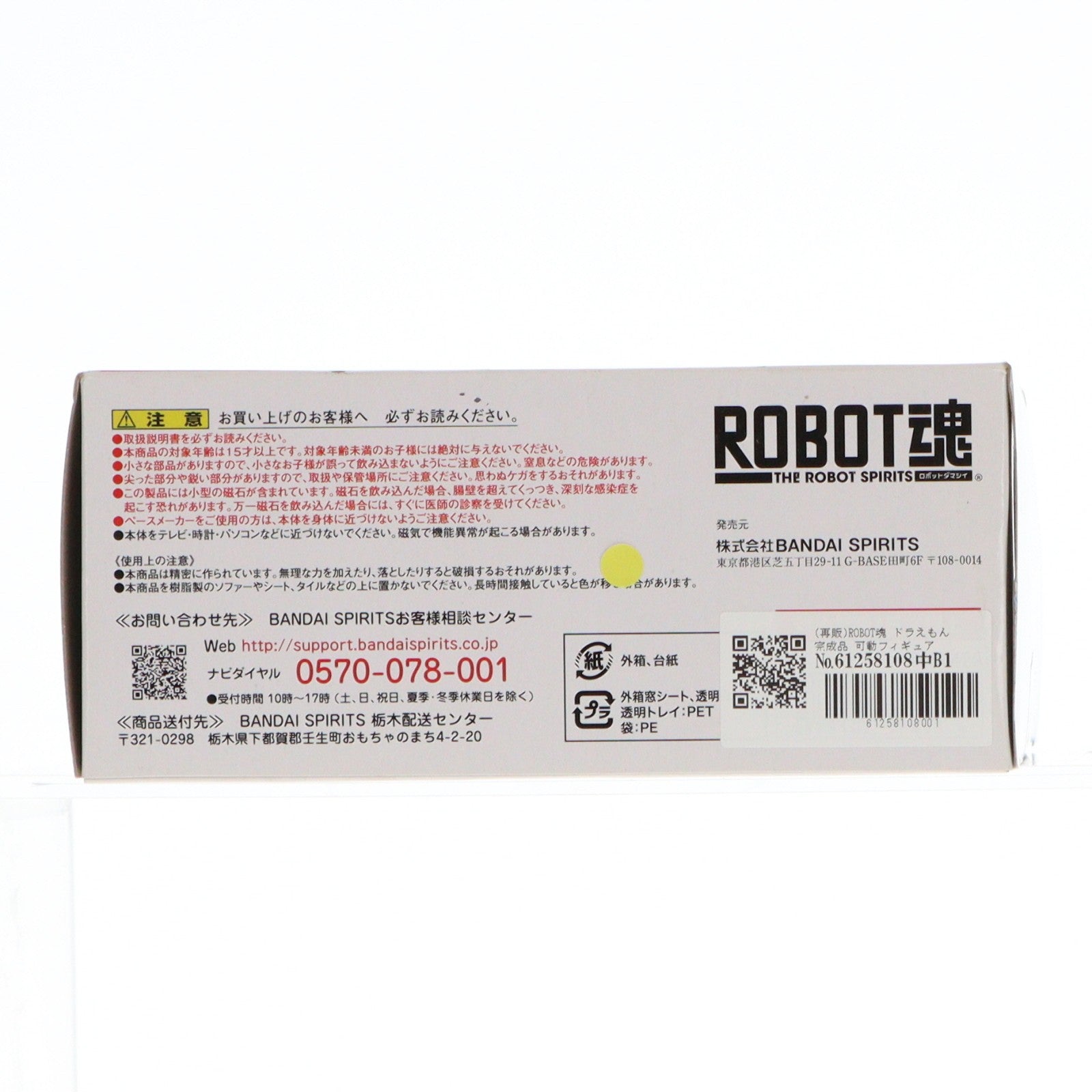 【中古即納】[FIG] (再販) ROBOT魂 ドラえもん 完成品 可動フィギュア バンダイスピリッツ(20191018)
