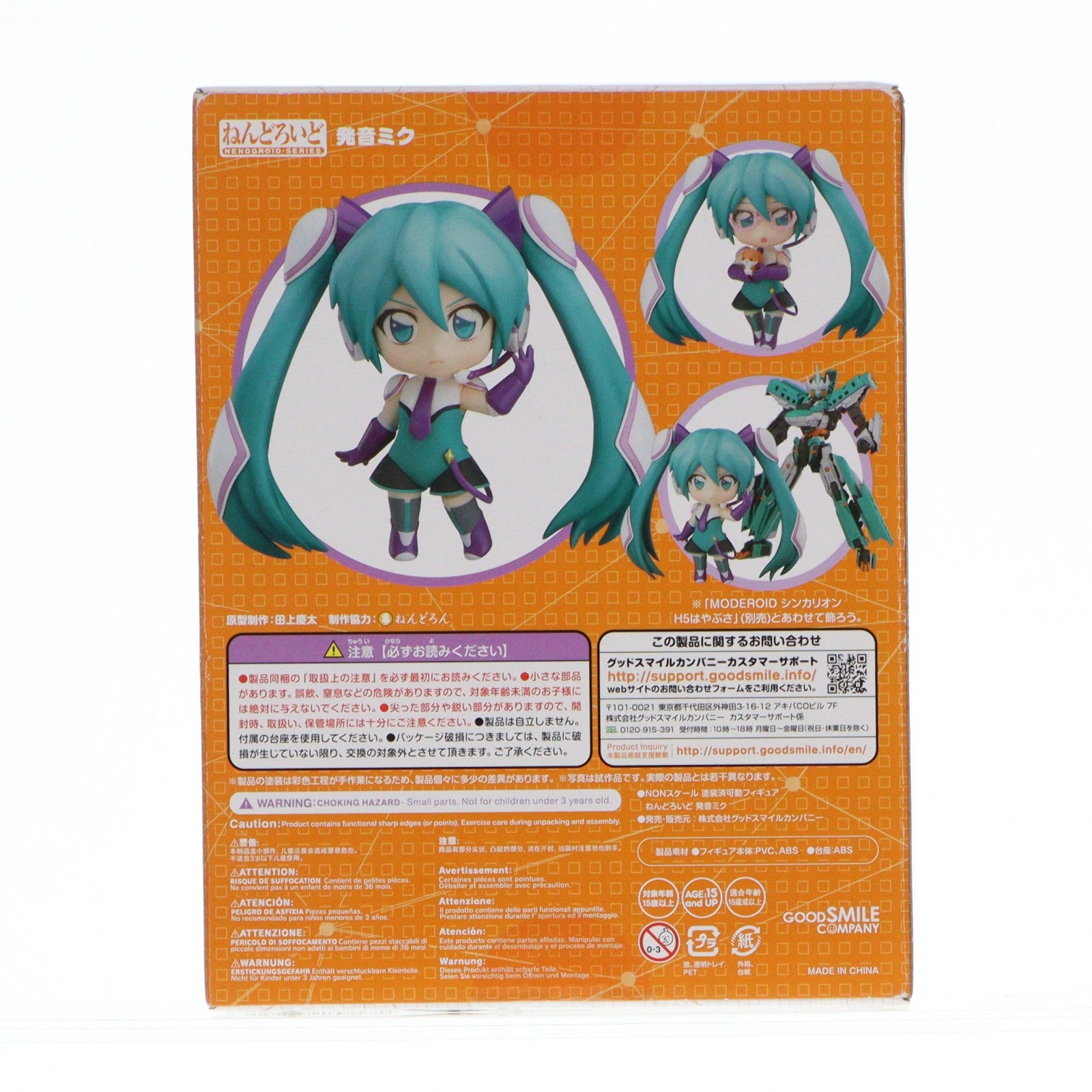 【中古即納】[FIG] ねんどろいど 1083 発音ミク(はつねみく) 新幹線変形ロボ シンカリオン 完成品 可動フィギュア グッドスマイルカンパニー(20190810)