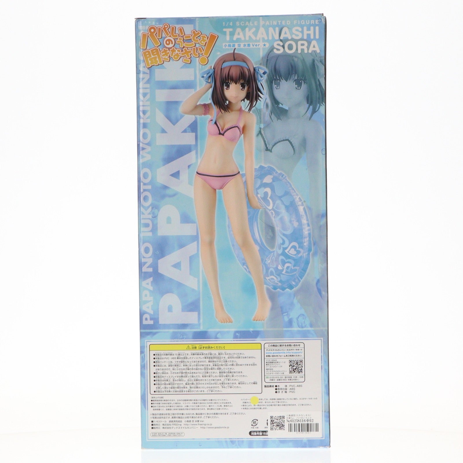 【中古即納】[FIG] 小鳥遊空(たかなしそら) 水着Ver. パパのいうことを聞きなさい! 1/4 完成品 フィギュア FREEing(フリーイング)(20131020)