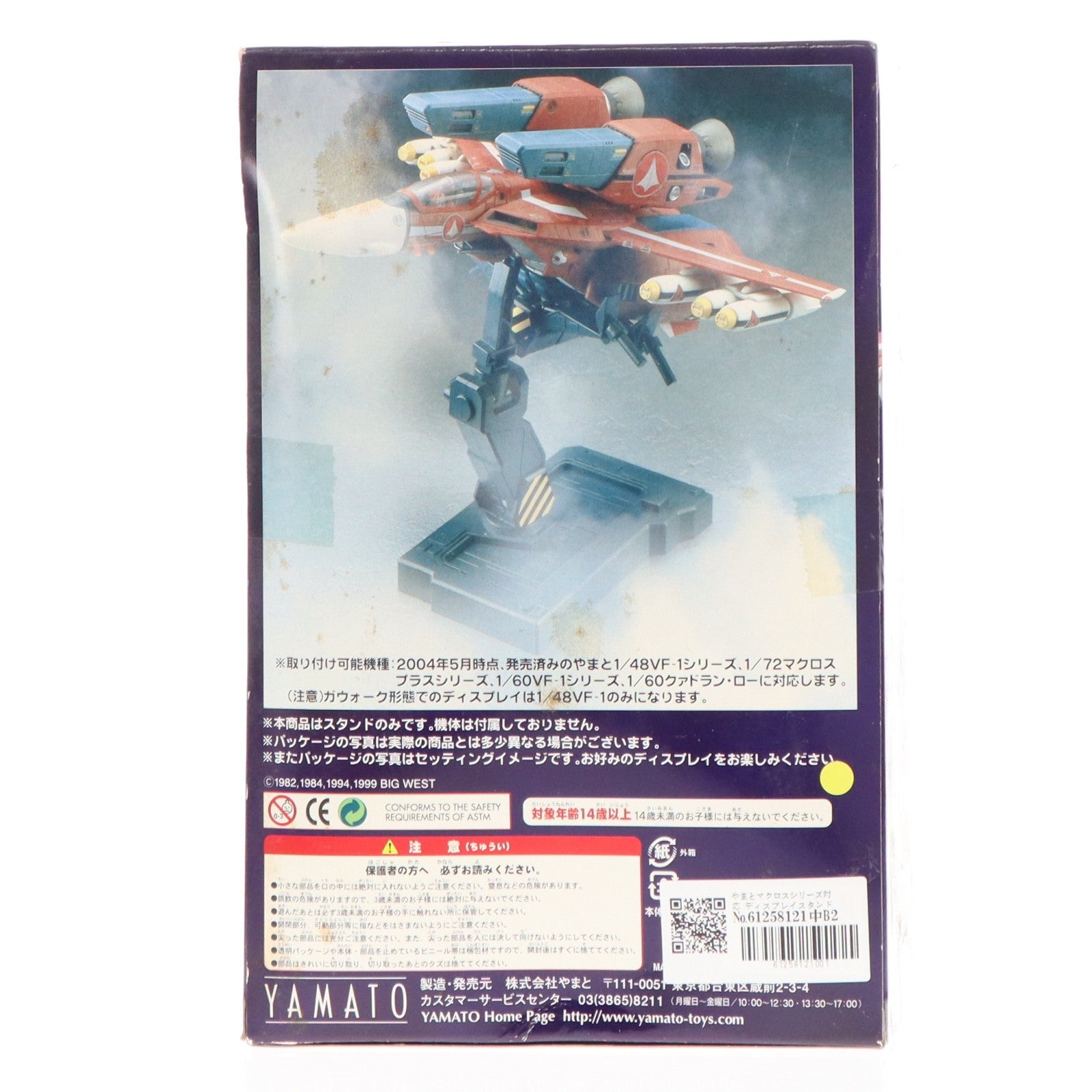 【中古即納】[FIG] やまとマクロスシリーズ対応 ディスプレイスタンド ノーマルバージョン 超時空要塞マクロス フィギュア用アクセサリ YAMATO(やまと)(20101013)