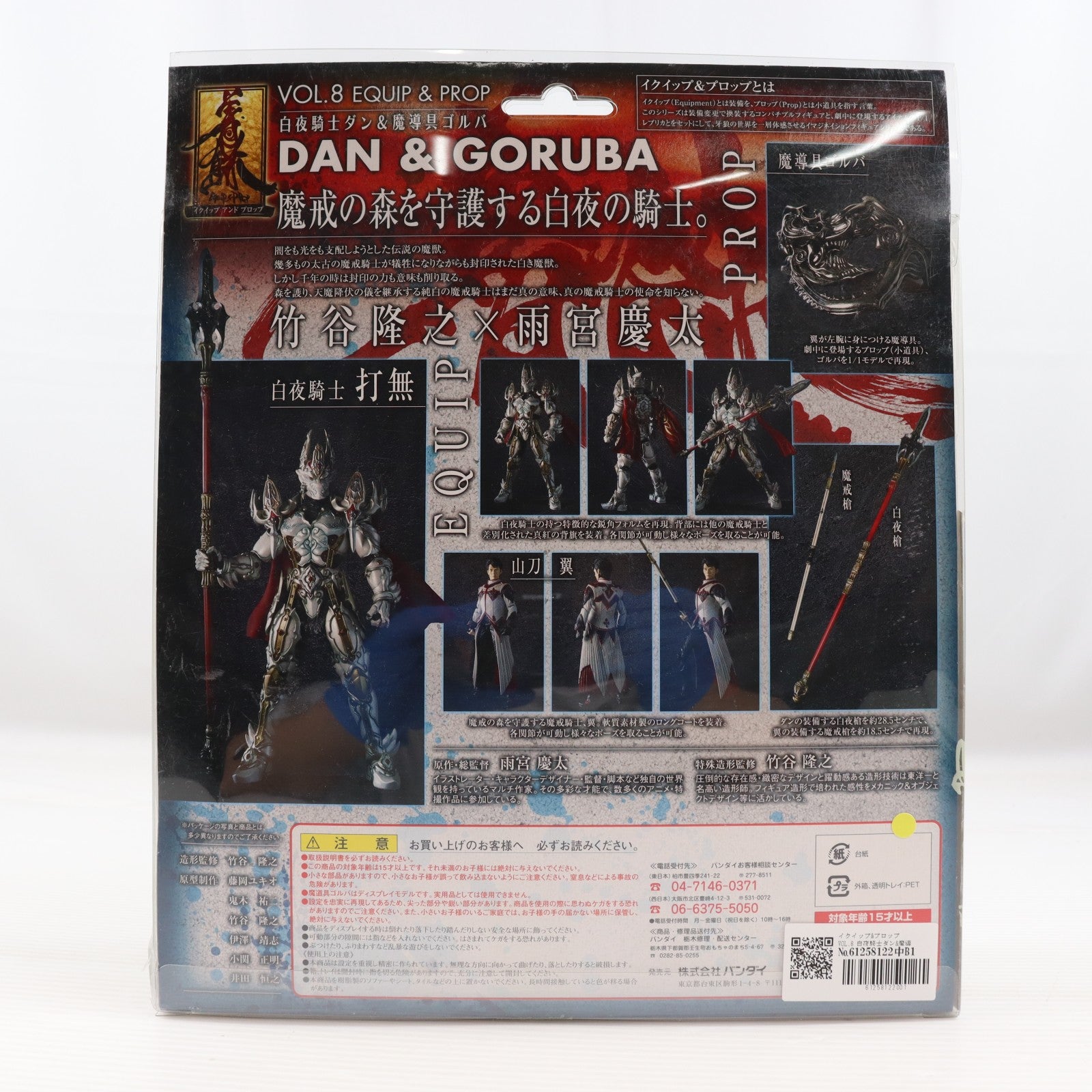 【中古即納】[FIG] イクイップ&プロップ VOL.8 白夜騎士ダン&魔導具ゴルバ 牙狼-GARO-(ガロ) スペシャル 白夜の魔獣 完成品 可動フィギュア バンダイ(20070630)