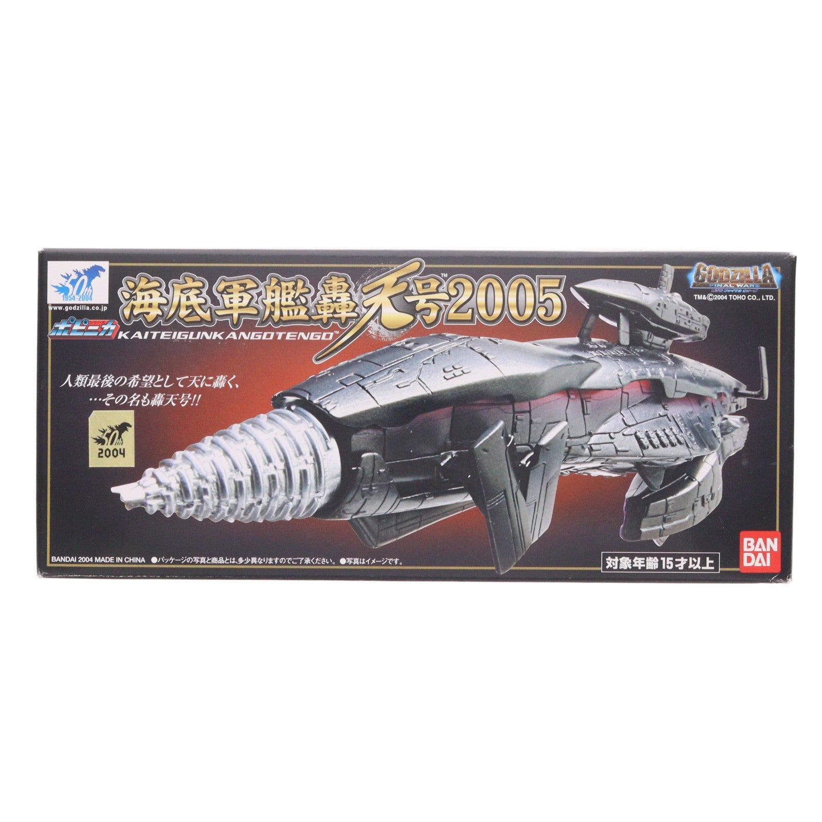 【中古即納】[FIG] ポピニカシリーズ 海底軍艦轟天号2005 ゴジラ FINAL WARS(ファイナルウォーズ) 完成品 フィギュア バンダイ(20041218)