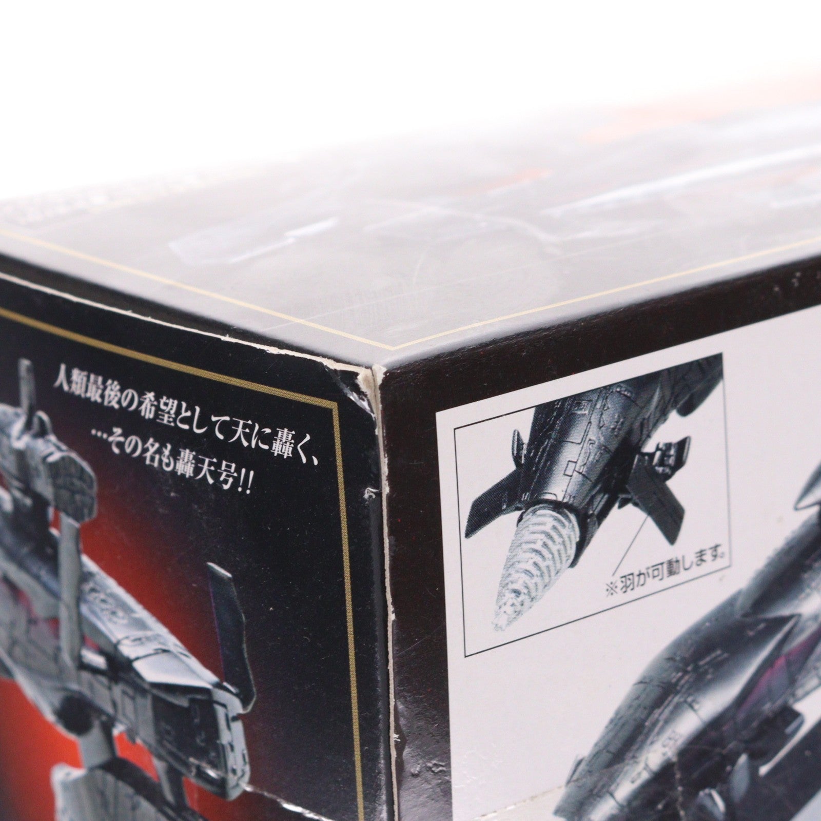 【中古即納】[FIG] ポピニカシリーズ 海底軍艦轟天号2005 ゴジラ FINAL WARS(ファイナルウォーズ) 完成品 フィギュア バンダイ(20041218)