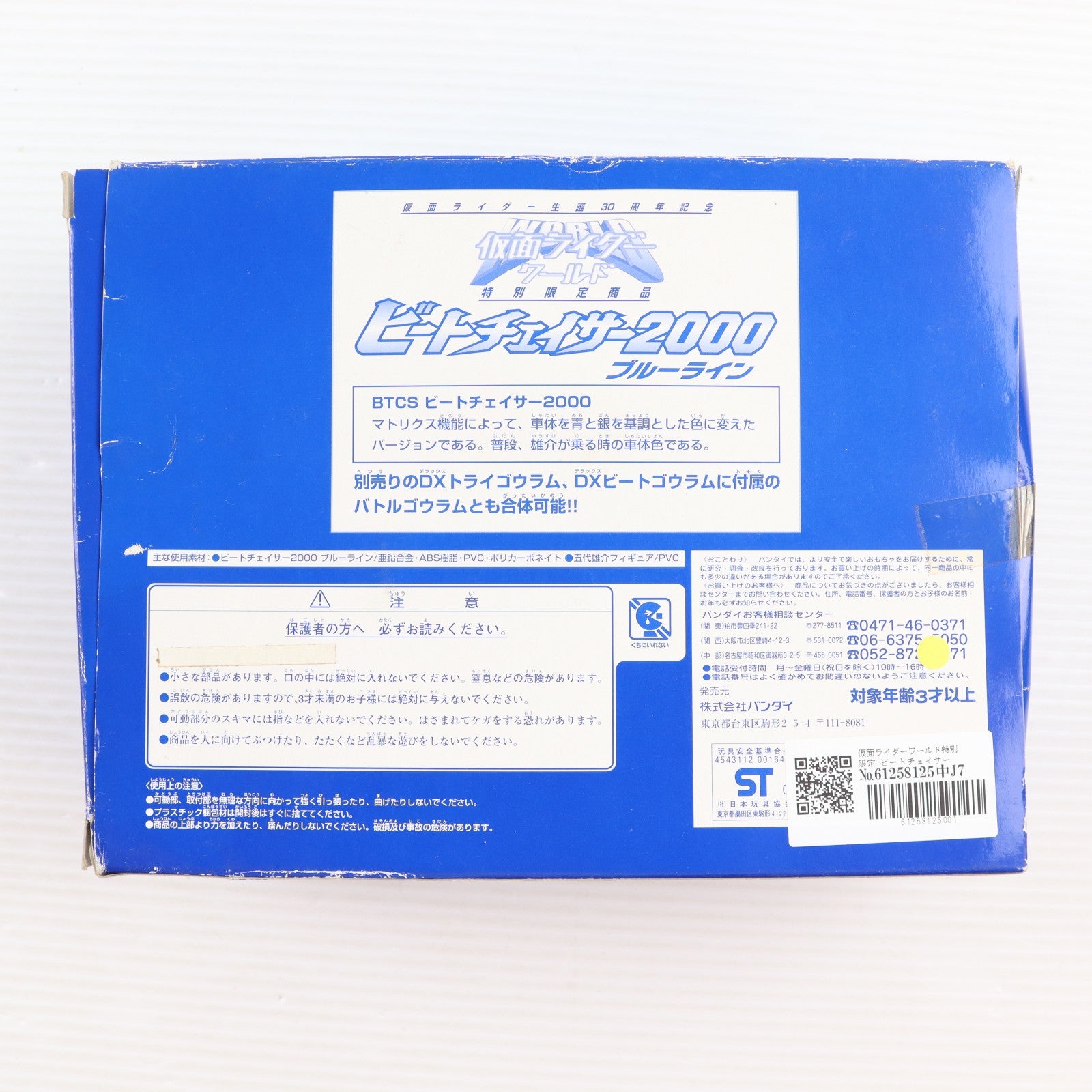 【中古即納】[FIG] 仮面ライダーワールド特別限定 ビートチェイサー2000 ブルーライン 仮面ライダークウガ 完成品 可動フィギュア バンダイ(20011231)