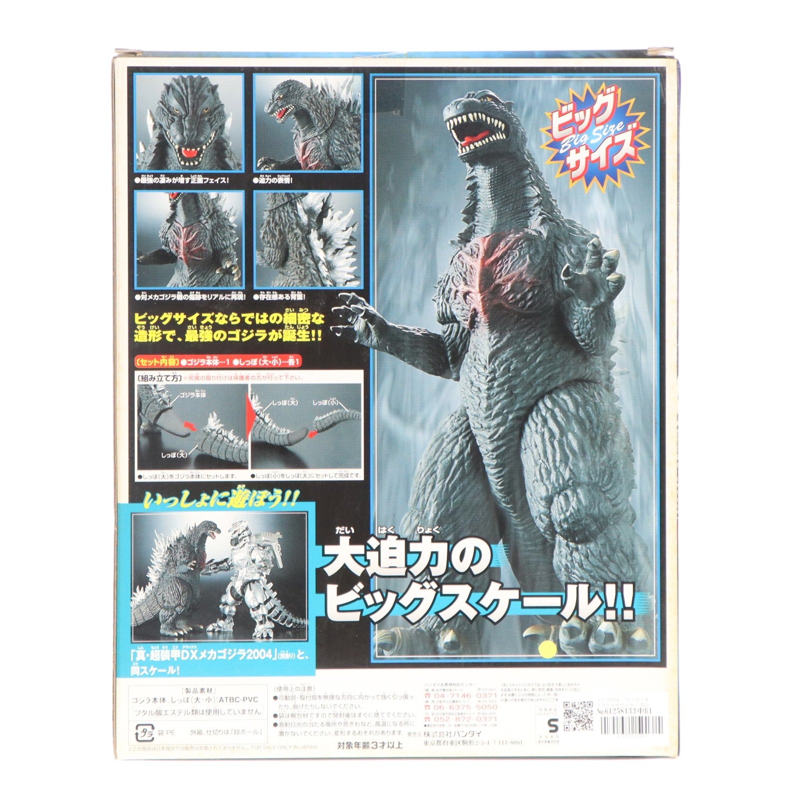 【中古即納】[SFT] DXムービーモンスターシリーズ ゴジラ2004 ゴジラ×モスラ×メカゴジラ 東京SOS 完成品 ソフビフィギュア バンダイ(20031115)