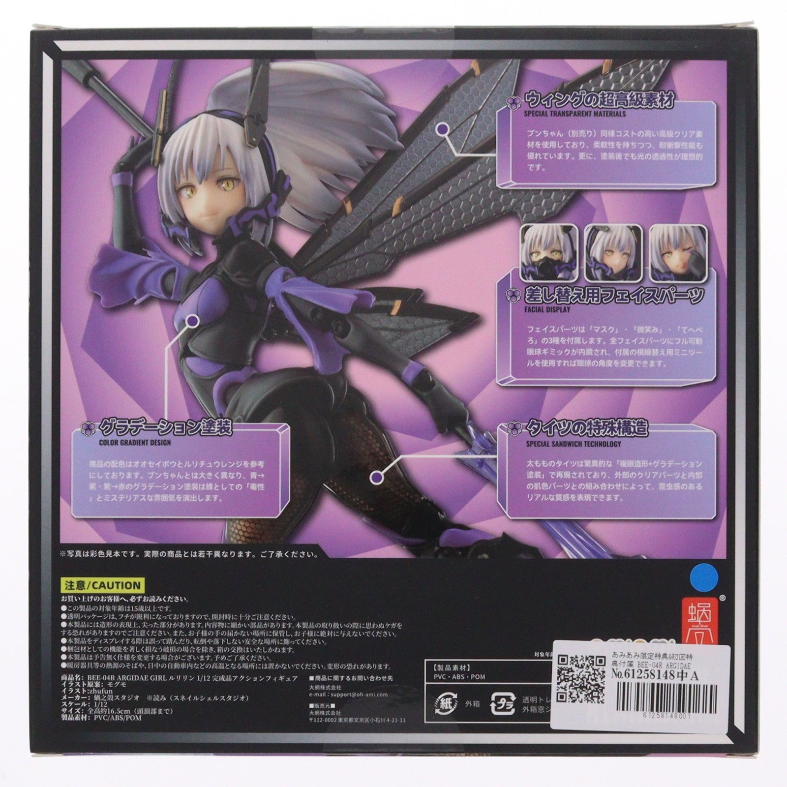 【中古即納】[FIG] あみあみ限定特典&初回特典付属 BEE-04R ARGIDAE GIRL ルリリン 1/12 完成品 可動フィギュア SNAIL SHELL(蝸之殻)(20220625)