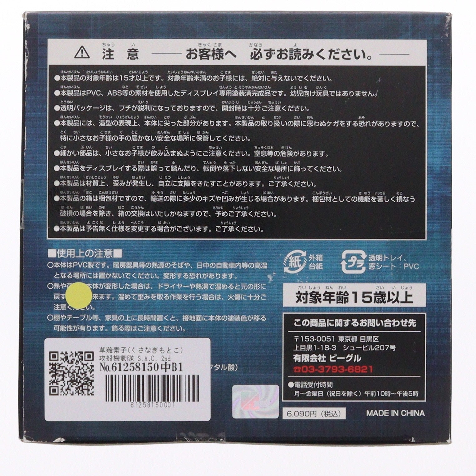 【中古即納】[FIG] 草薙素子(くさなぎもとこ) 攻殻機動隊 S.A.C. 2nd GIG 1/7 完成品 フィギュア バイス(20061231)