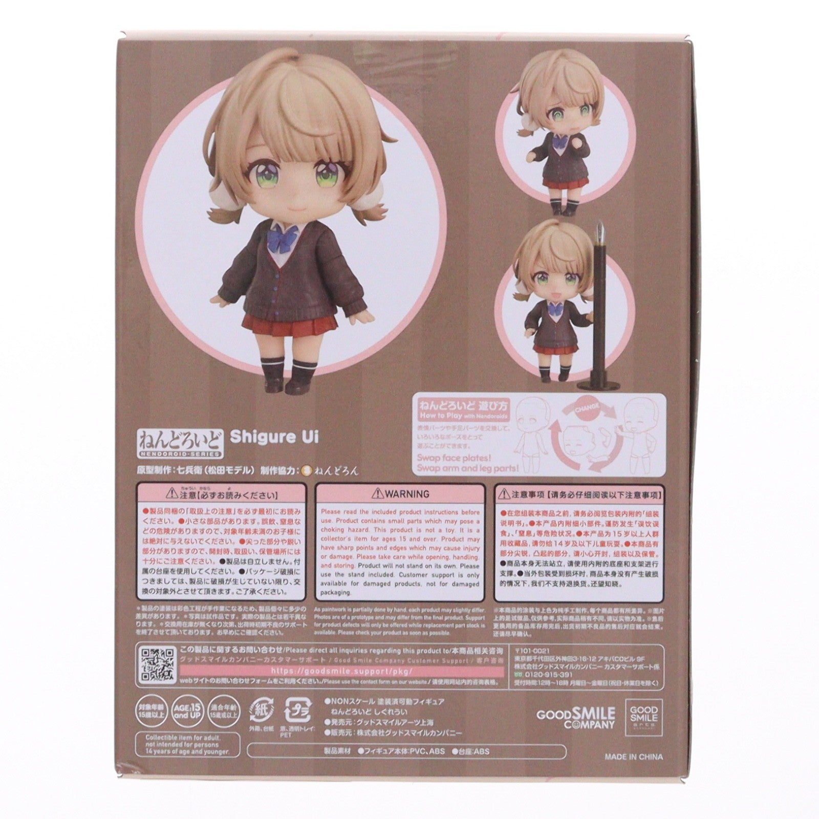 【中古即納】[FIG] ねんどろいど 1967 しぐれうい 完成品 可動フィギュア グッドスマイルアーツ上海(20230728)